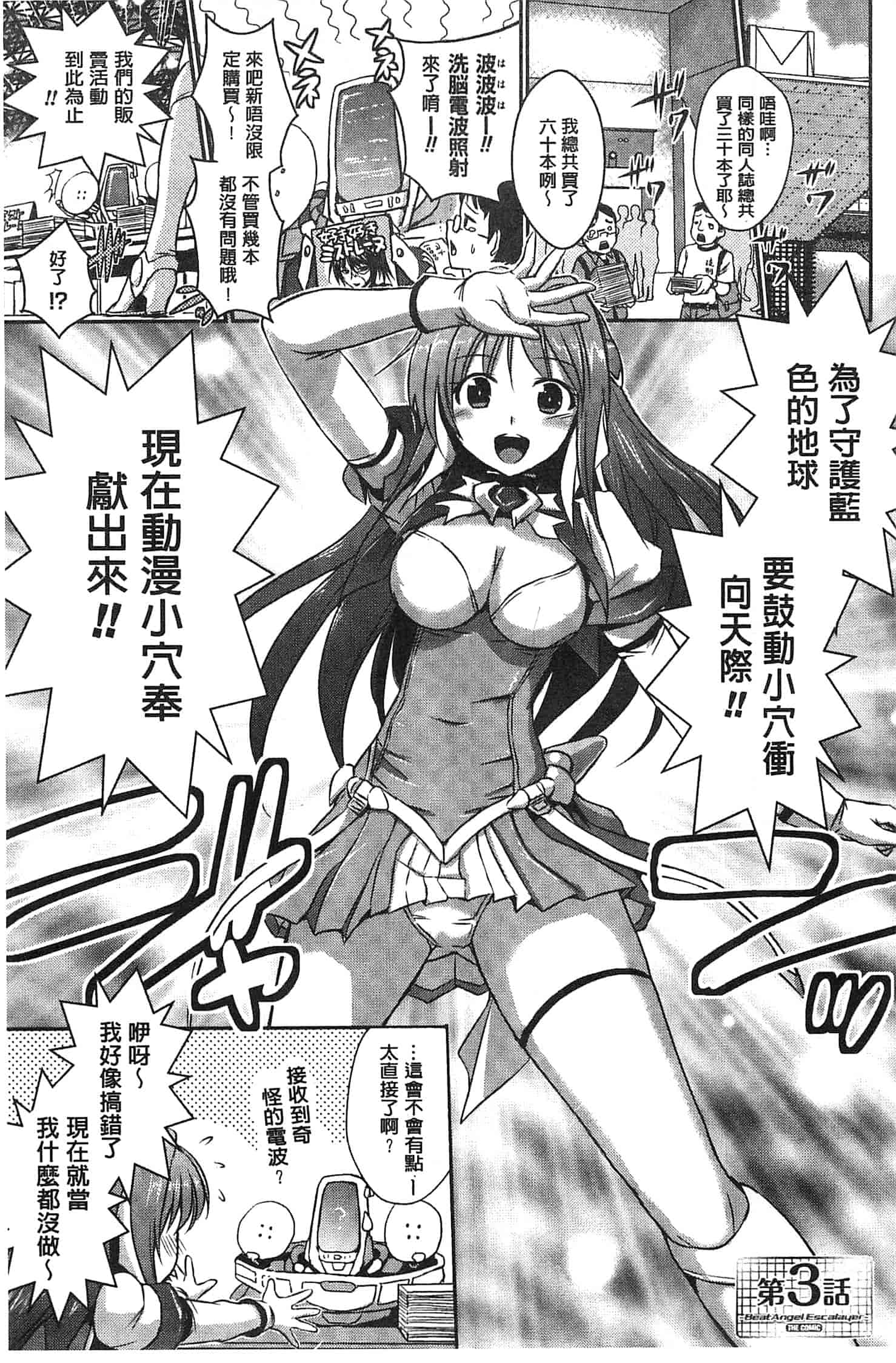 汉化版-[時丸佳久] 超昂天使エスカレイヤー THE COMIC_第2集