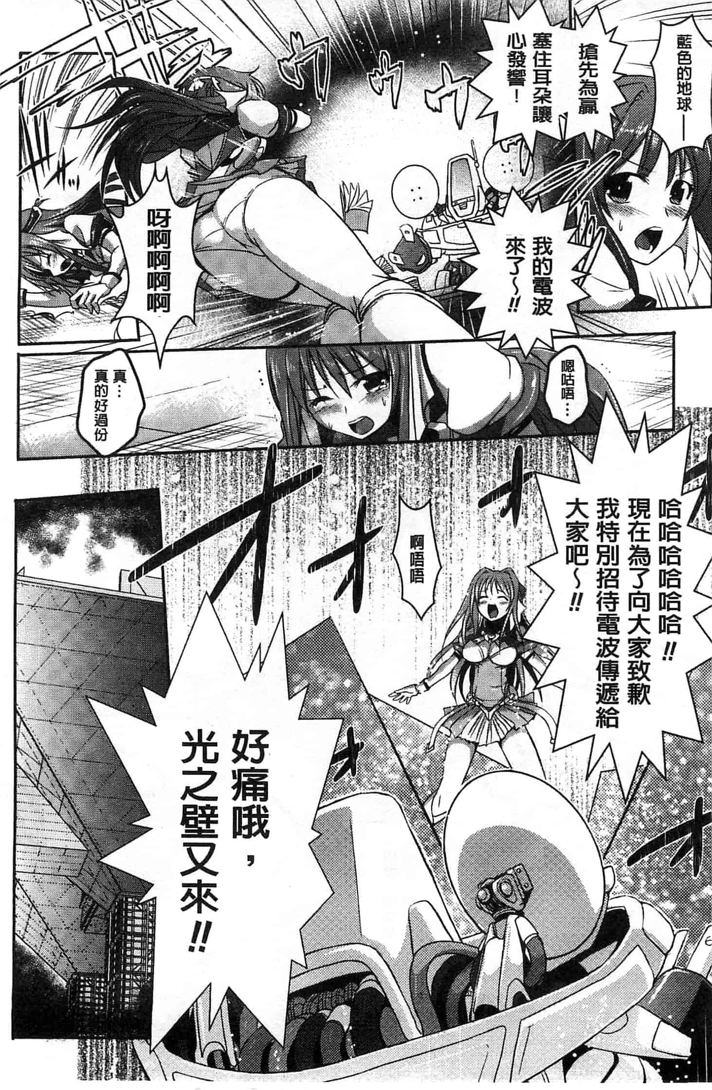 汉化版-[時丸佳久] 超昂天使エスカレイヤー THE COMIC_第2集