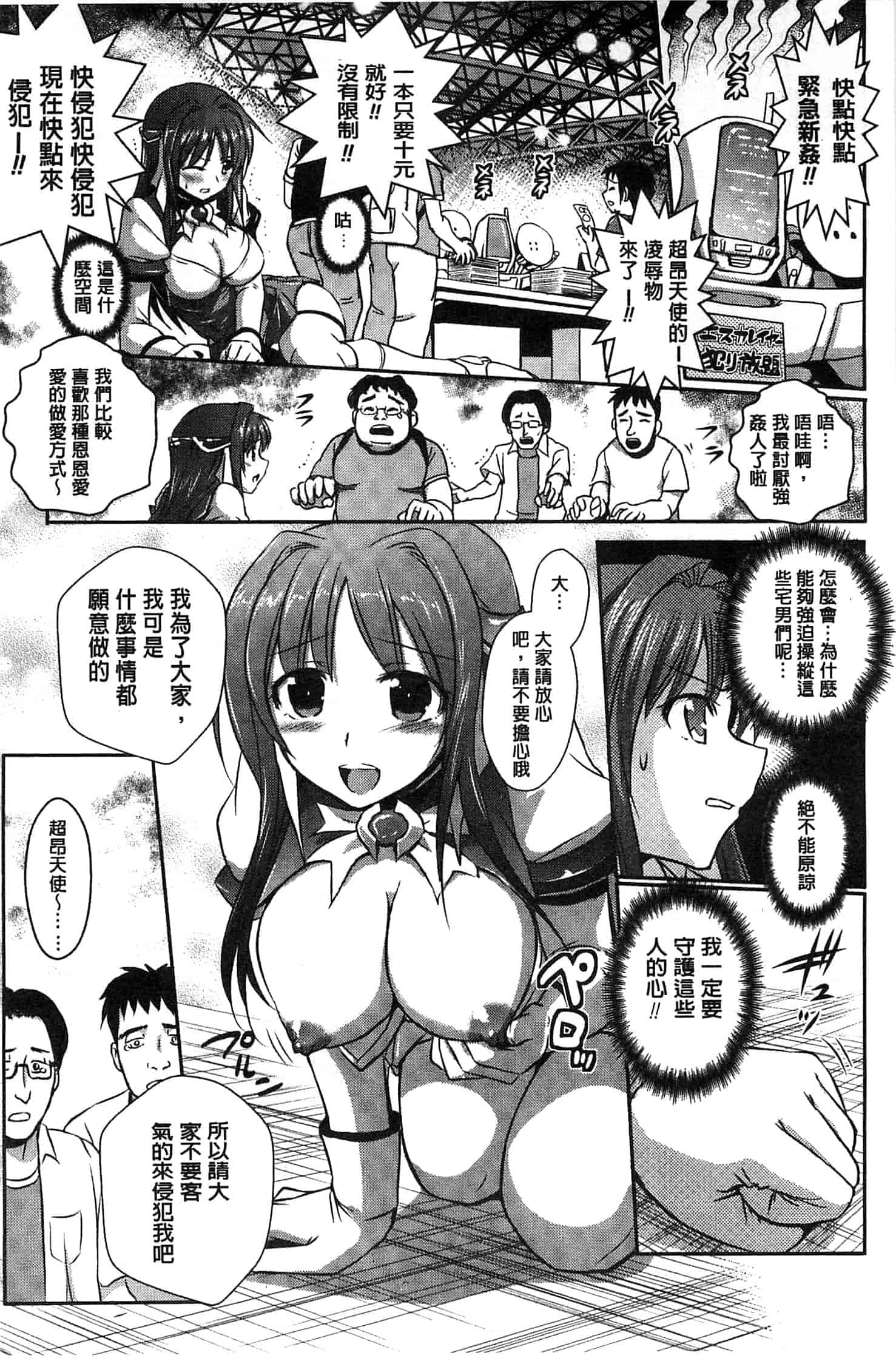 汉化版-[時丸佳久] 超昂天使エスカレイヤー THE COMIC_第2集