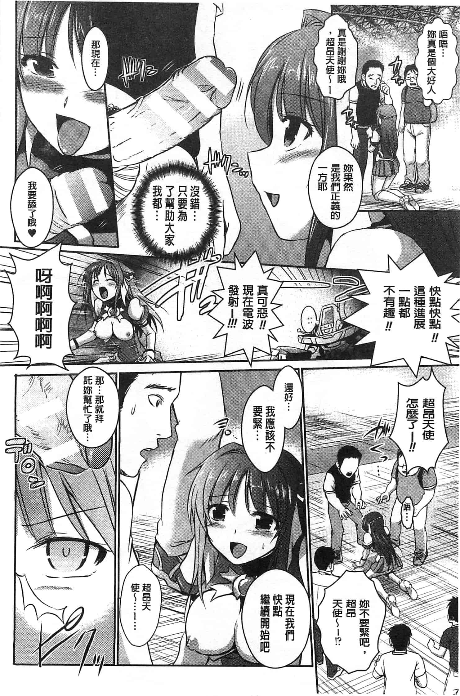 汉化版-[時丸佳久] 超昂天使エスカレイヤー THE COMIC_第2集
