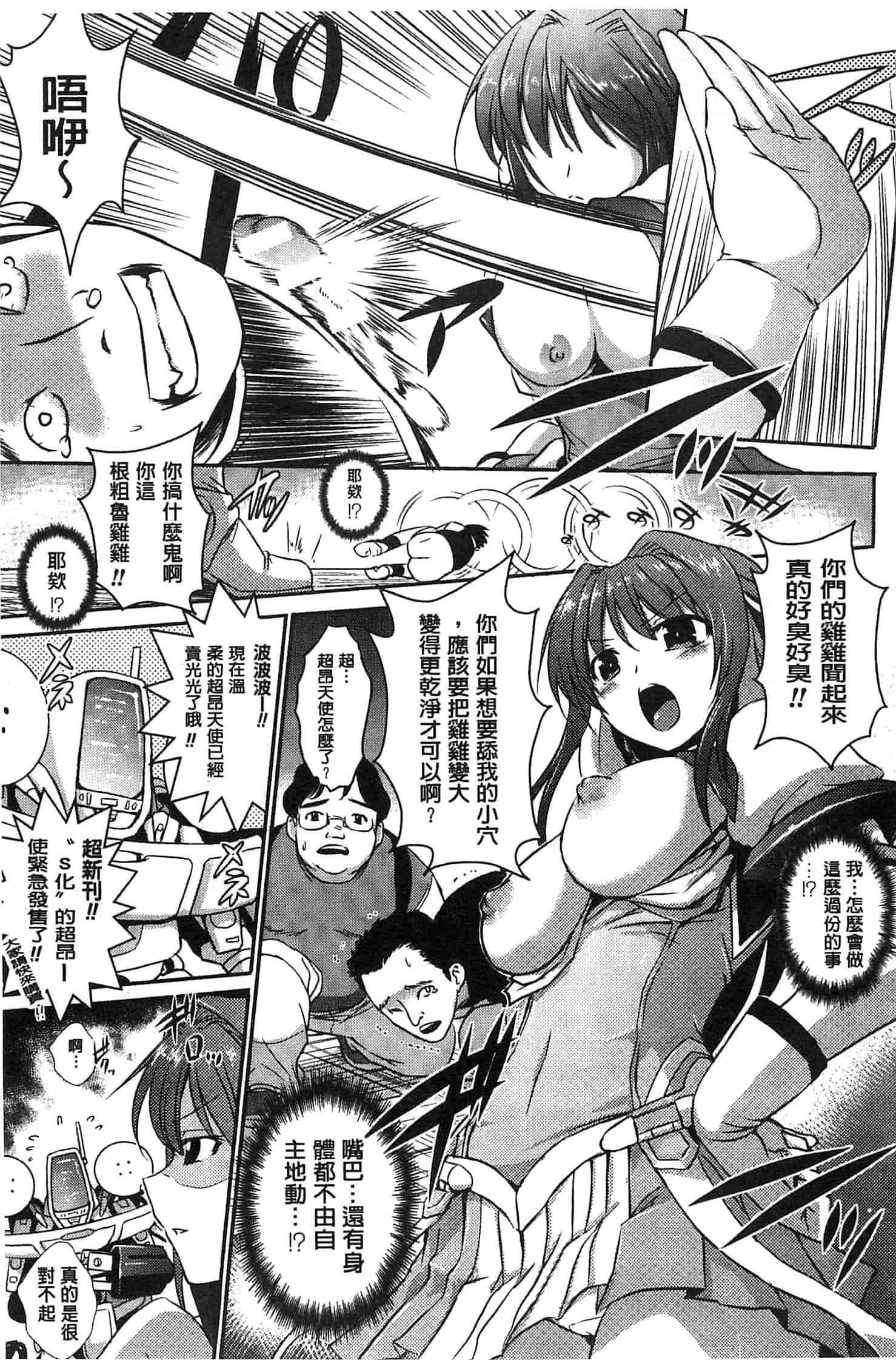 汉化版-[時丸佳久] 超昂天使エスカレイヤー THE COMIC_第2集