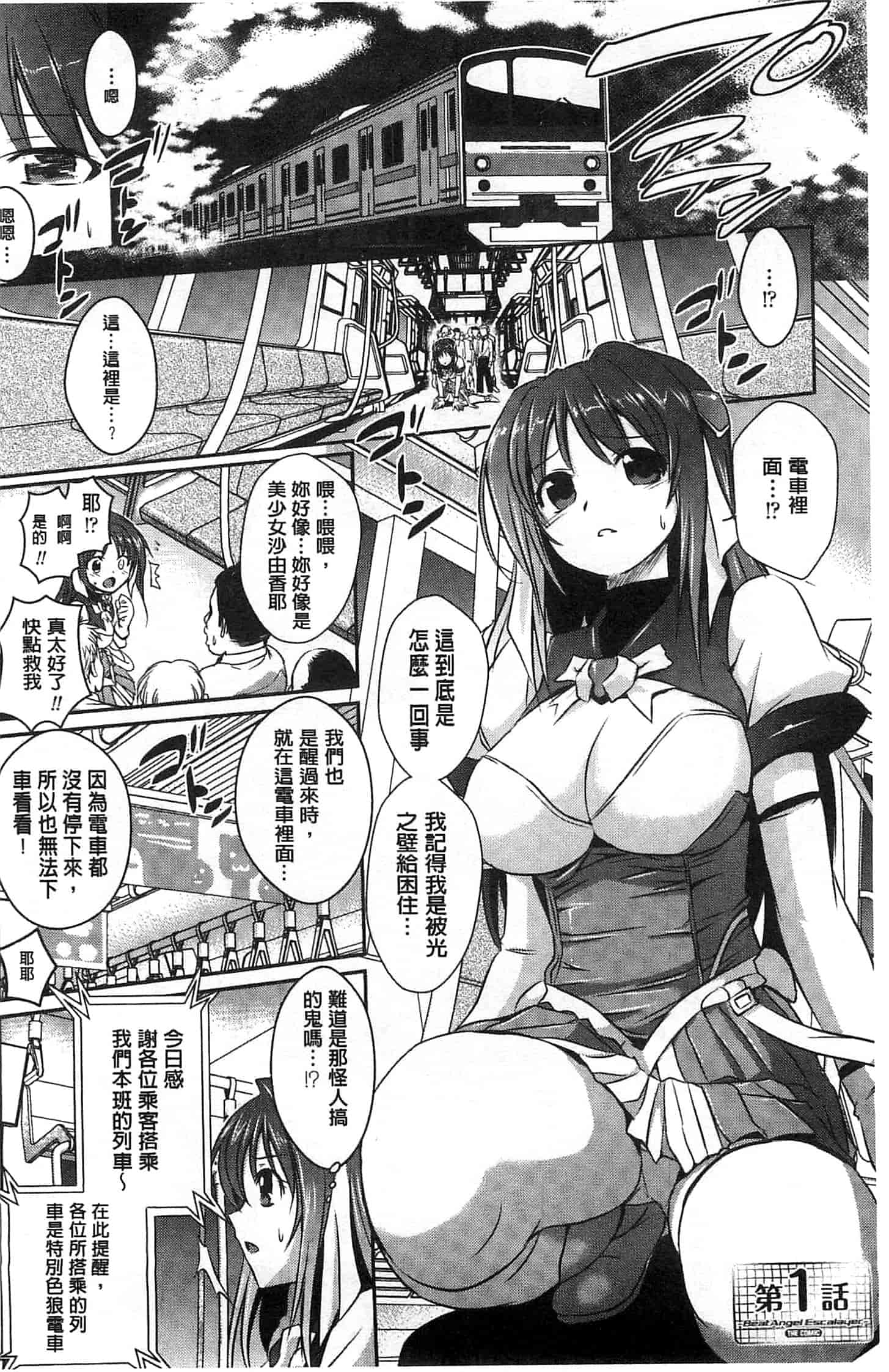 汉化版-[時丸佳久] 超昂天使エスカレイヤー THE COMIC_第1集