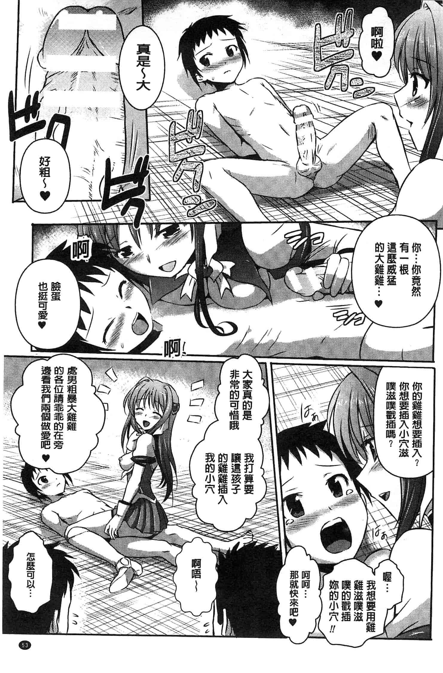 汉化版-[時丸佳久] 超昂天使エスカレイヤー THE COMIC_第3集