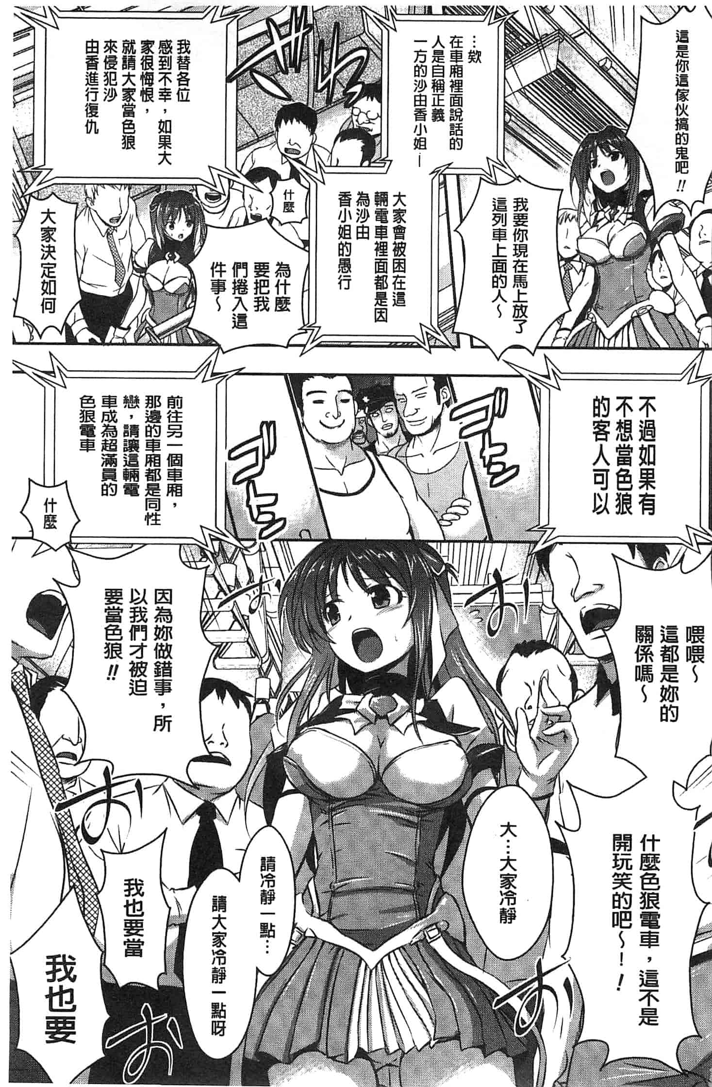 汉化版-[時丸佳久] 超昂天使エスカレイヤー THE COMIC_第1集