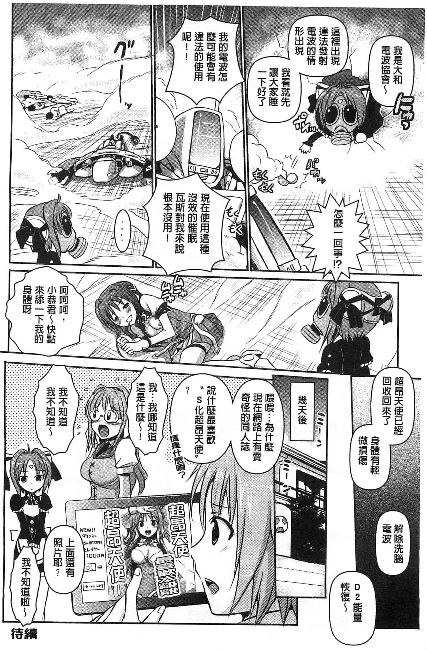 汉化版-[時丸佳久] 超昂天使エスカレイヤー THE COMIC_第3集