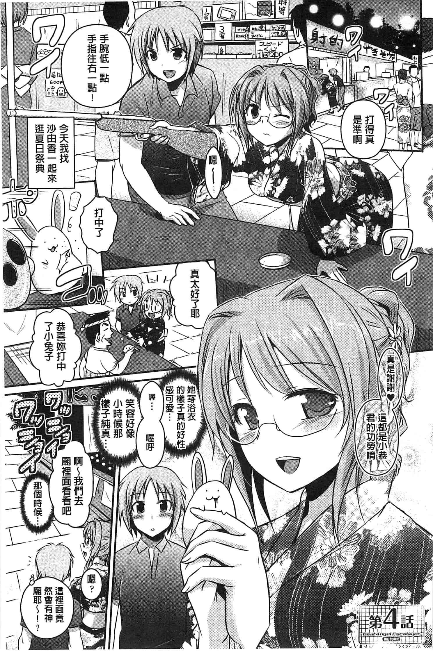 汉化版-[時丸佳久] 超昂天使エスカレイヤー THE COMIC_第3集