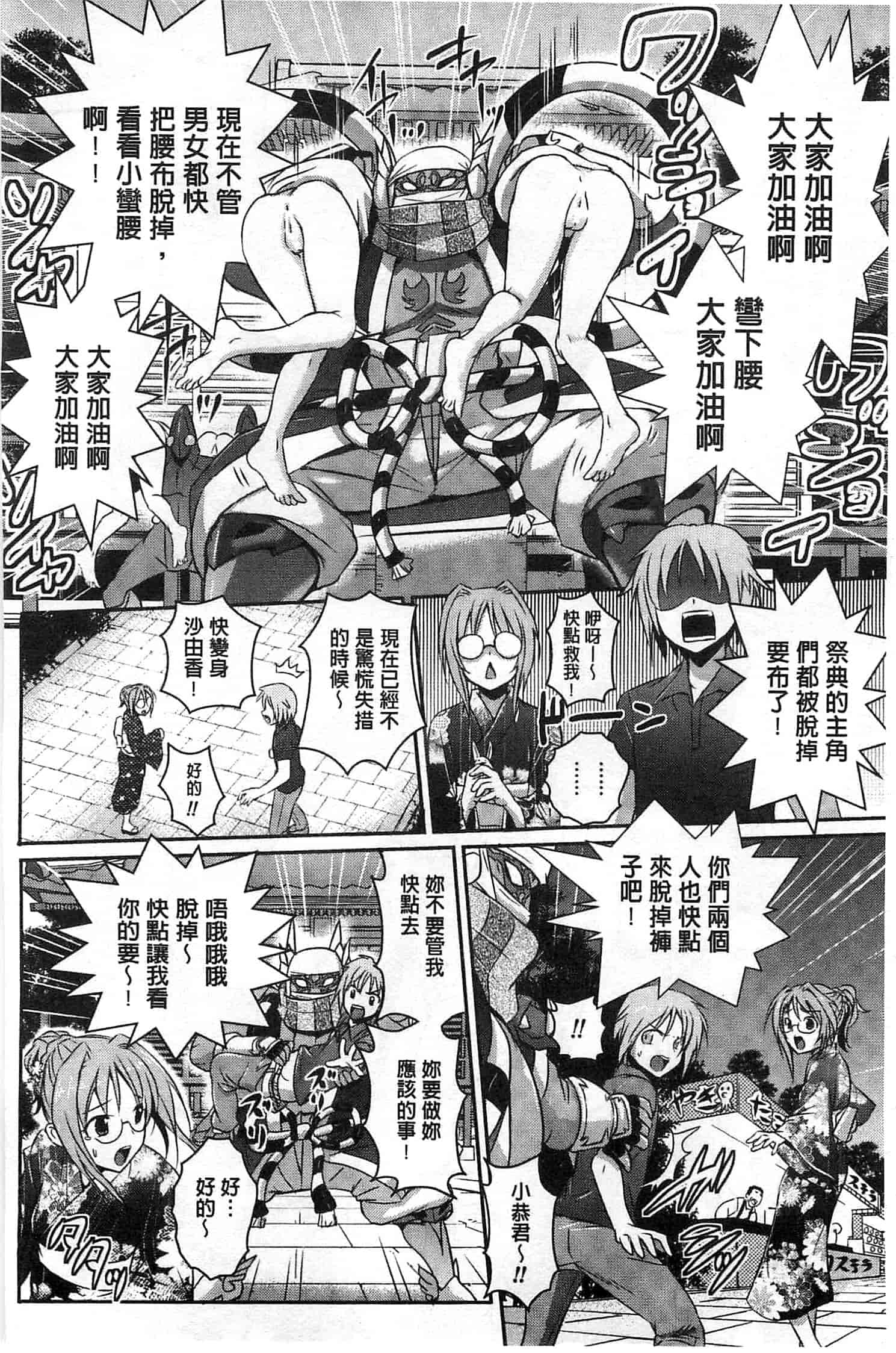 汉化版-[時丸佳久] 超昂天使エスカレイヤー THE COMIC_第3集