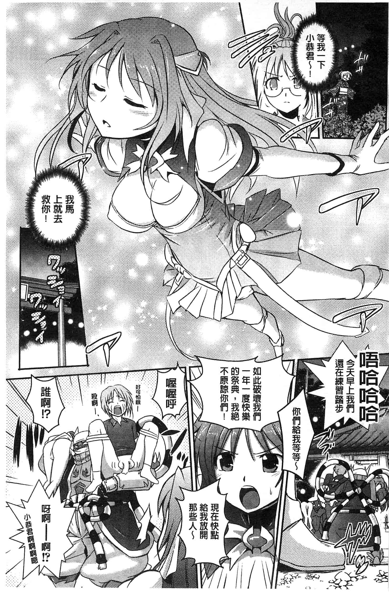 汉化版-[時丸佳久] 超昂天使エスカレイヤー THE COMIC_第3集