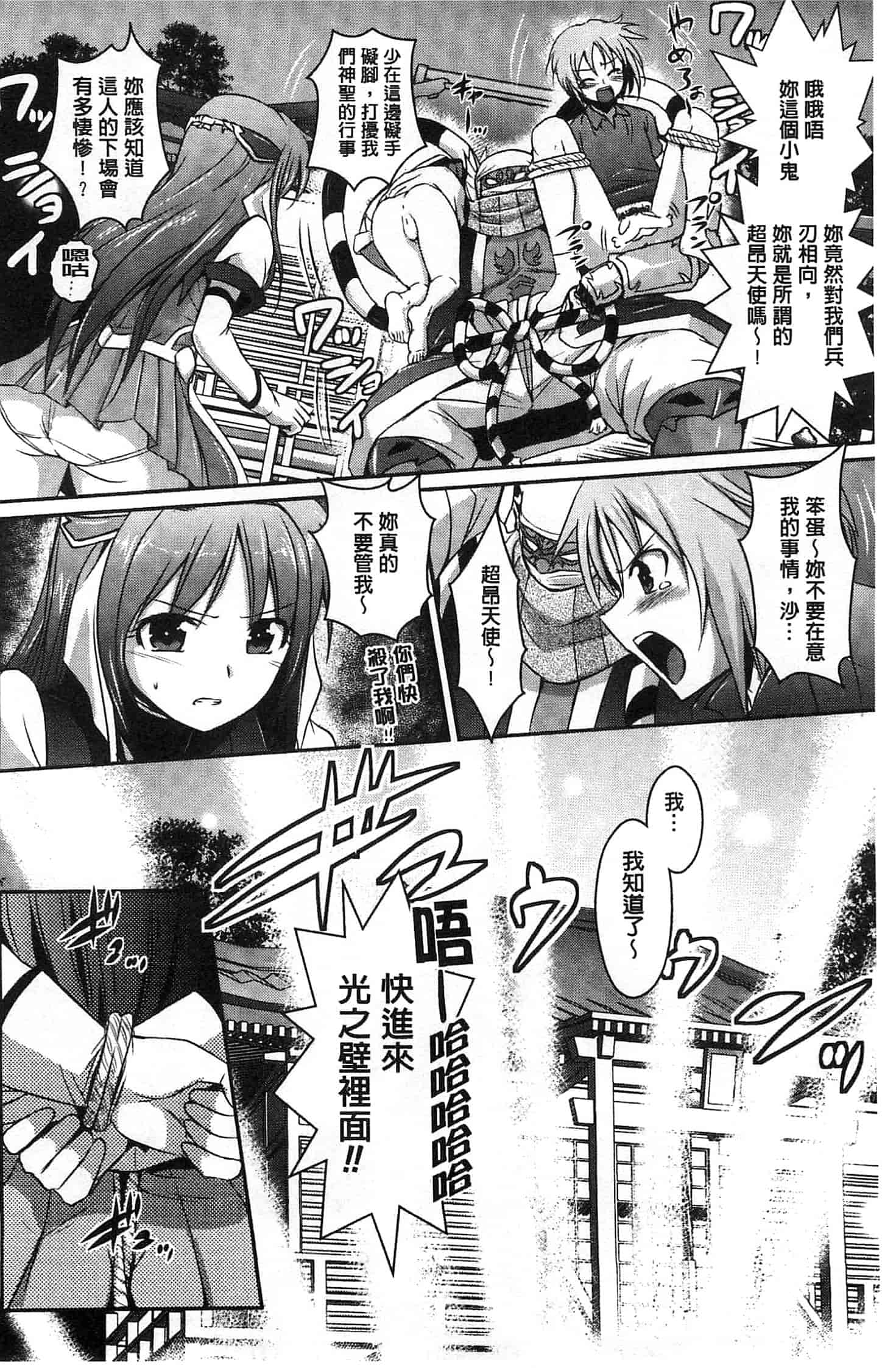 汉化版-[時丸佳久] 超昂天使エスカレイヤー THE COMIC_第3集