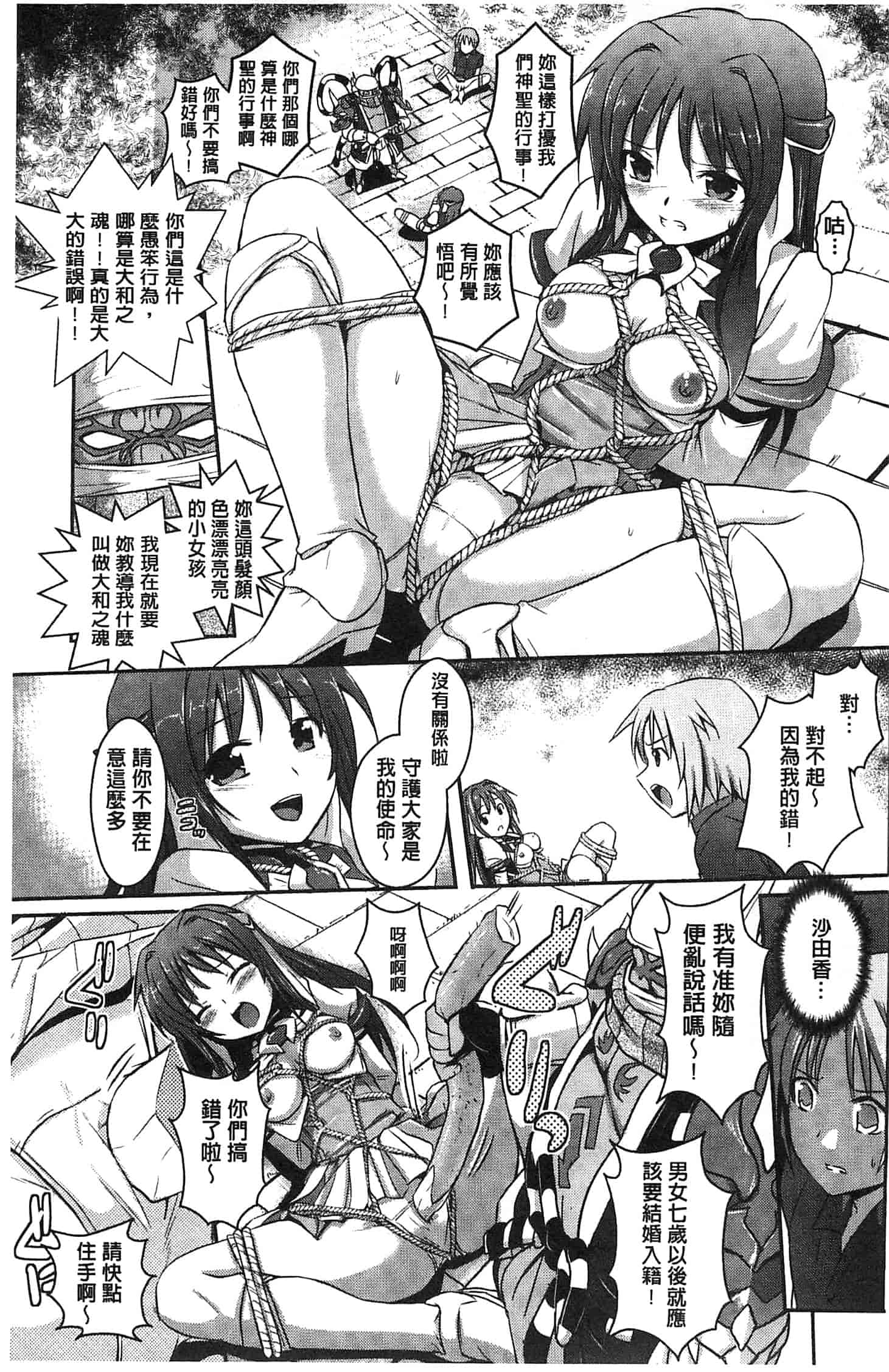 汉化版-[時丸佳久] 超昂天使エスカレイヤー THE COMIC_第3集