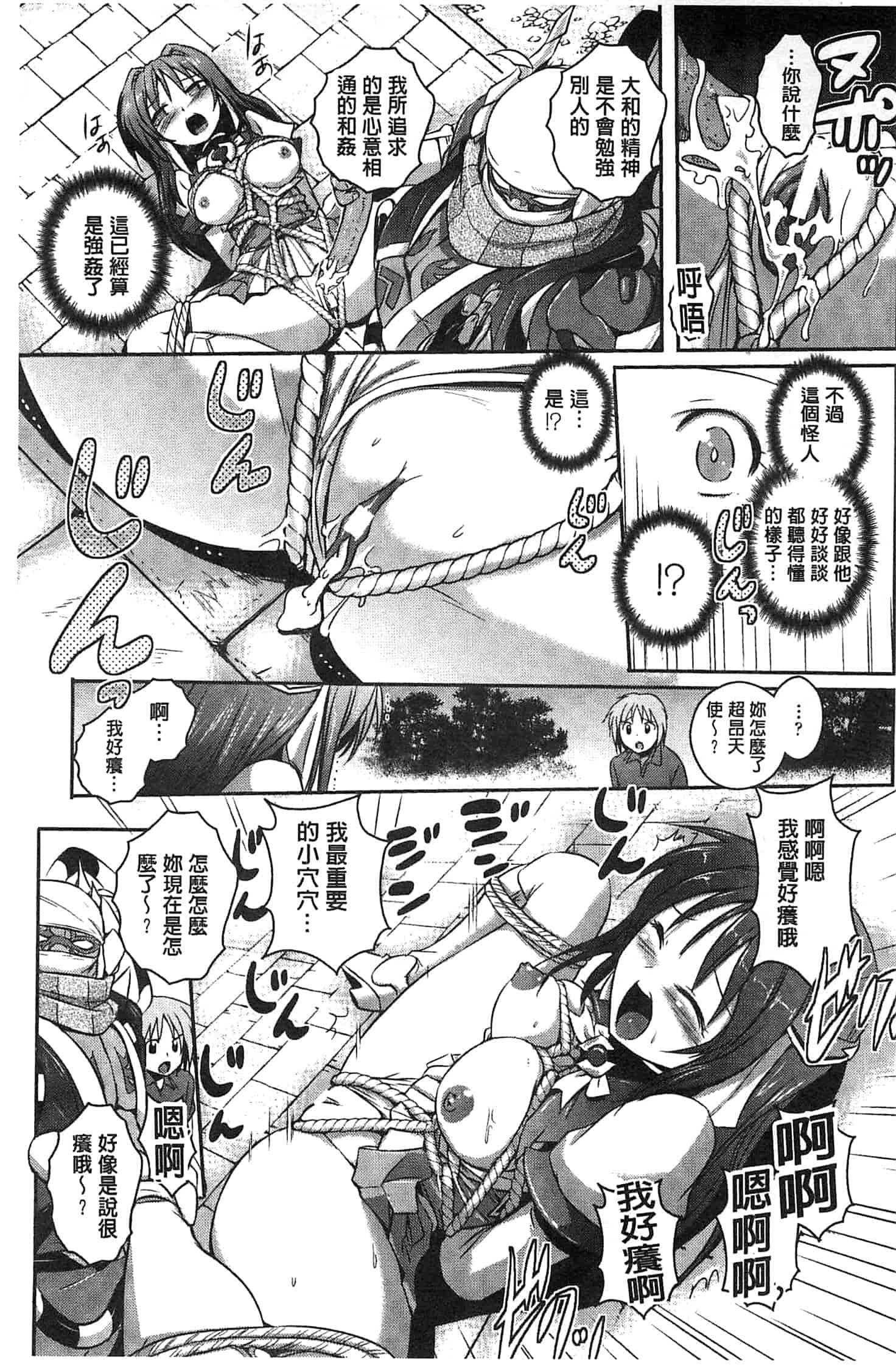 汉化版-[時丸佳久] 超昂天使エスカレイヤー THE COMIC_第3集