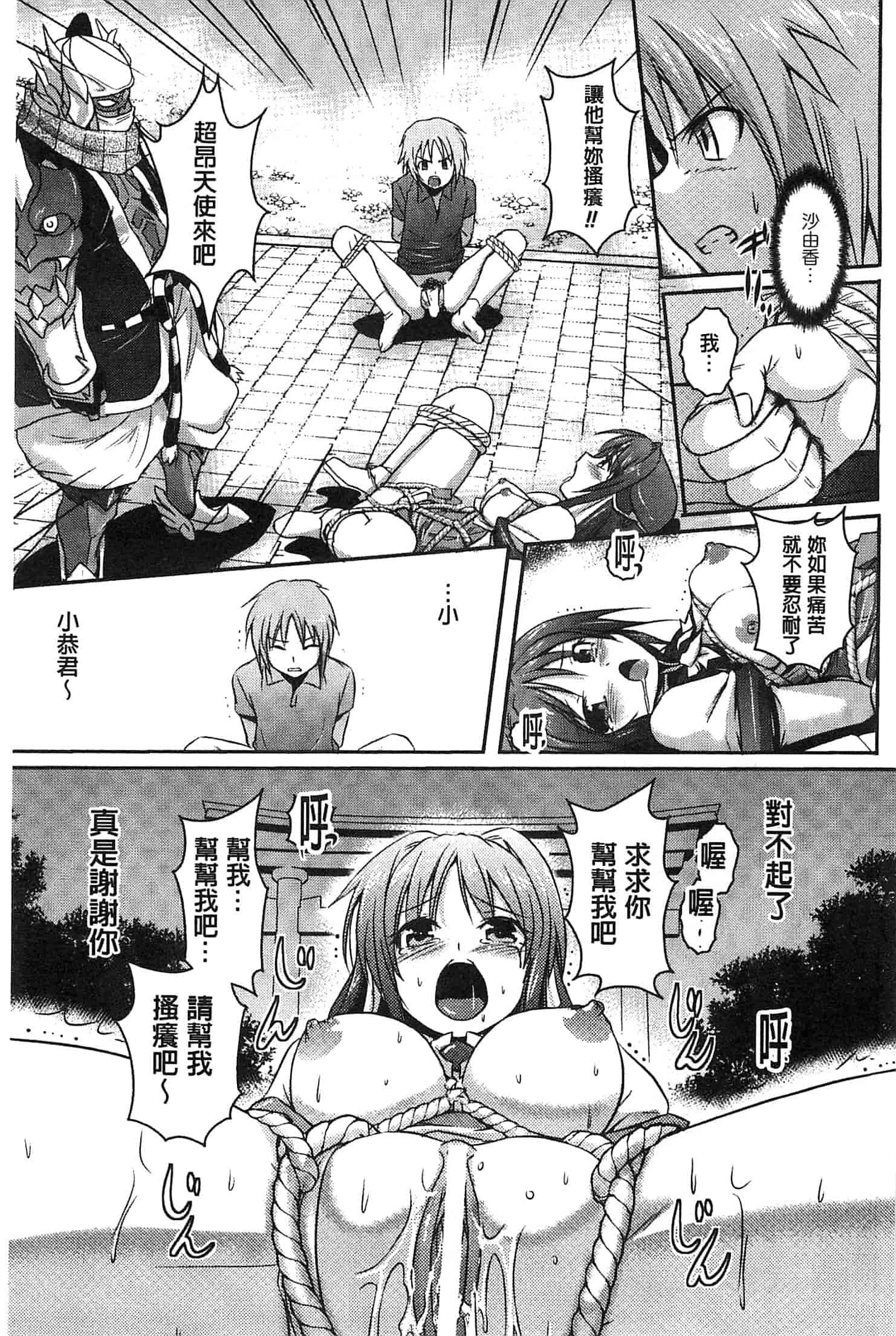 汉化版-[時丸佳久] 超昂天使エスカレイヤー THE COMIC_第3集