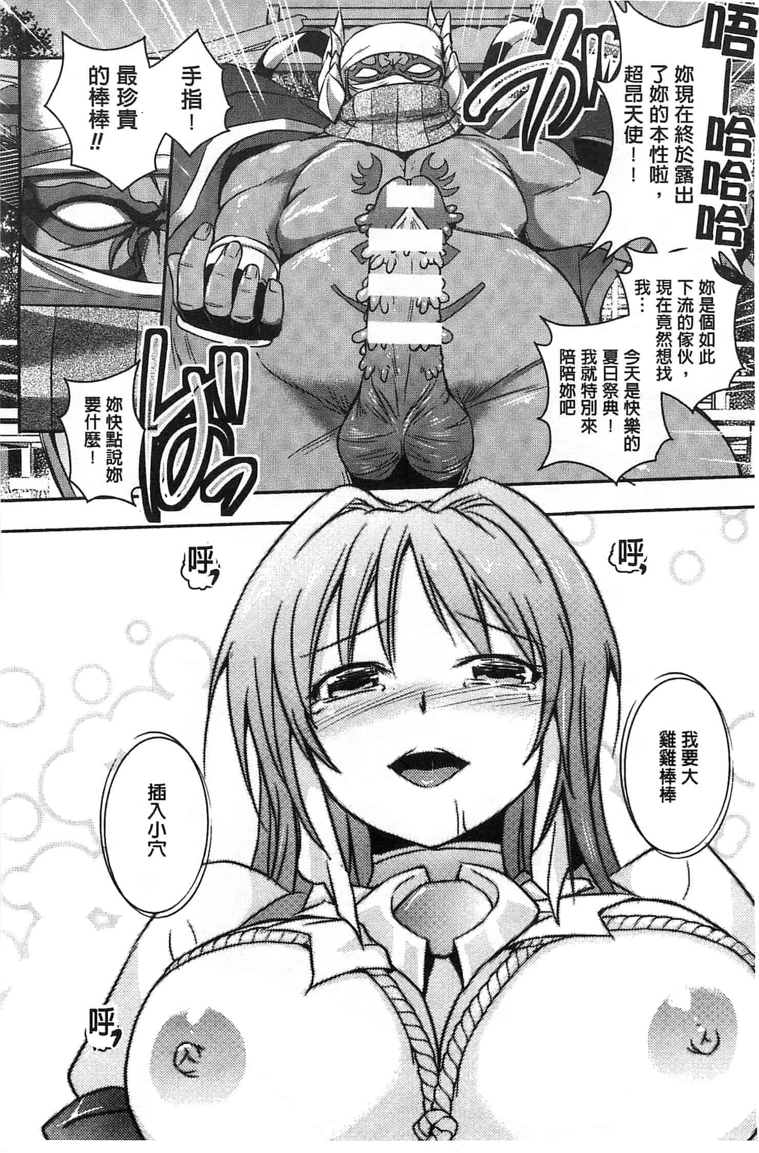 汉化版-[時丸佳久] 超昂天使エスカレイヤー THE COMIC_第3集