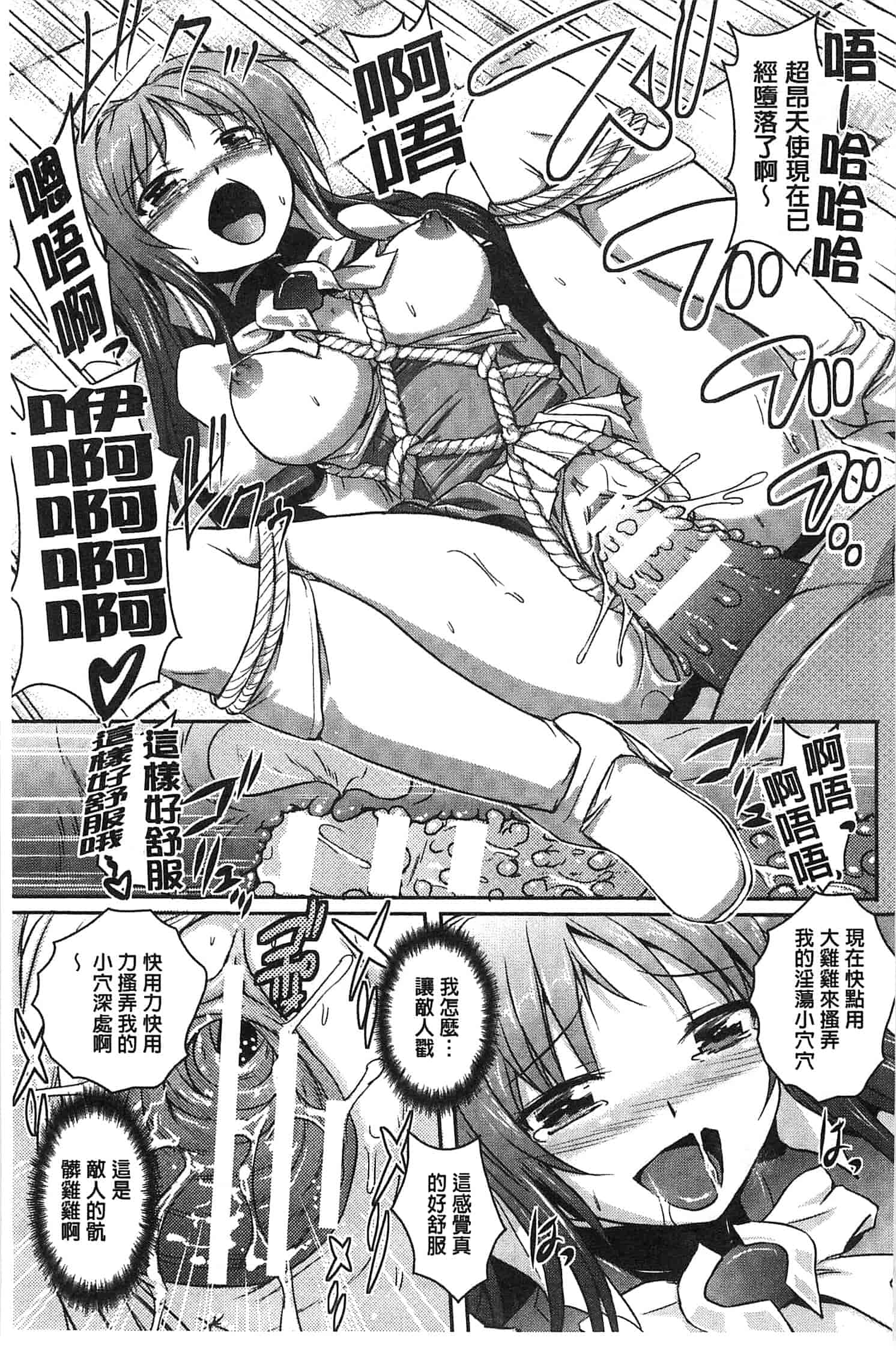 汉化版-[時丸佳久] 超昂天使エスカレイヤー THE COMIC_第4集