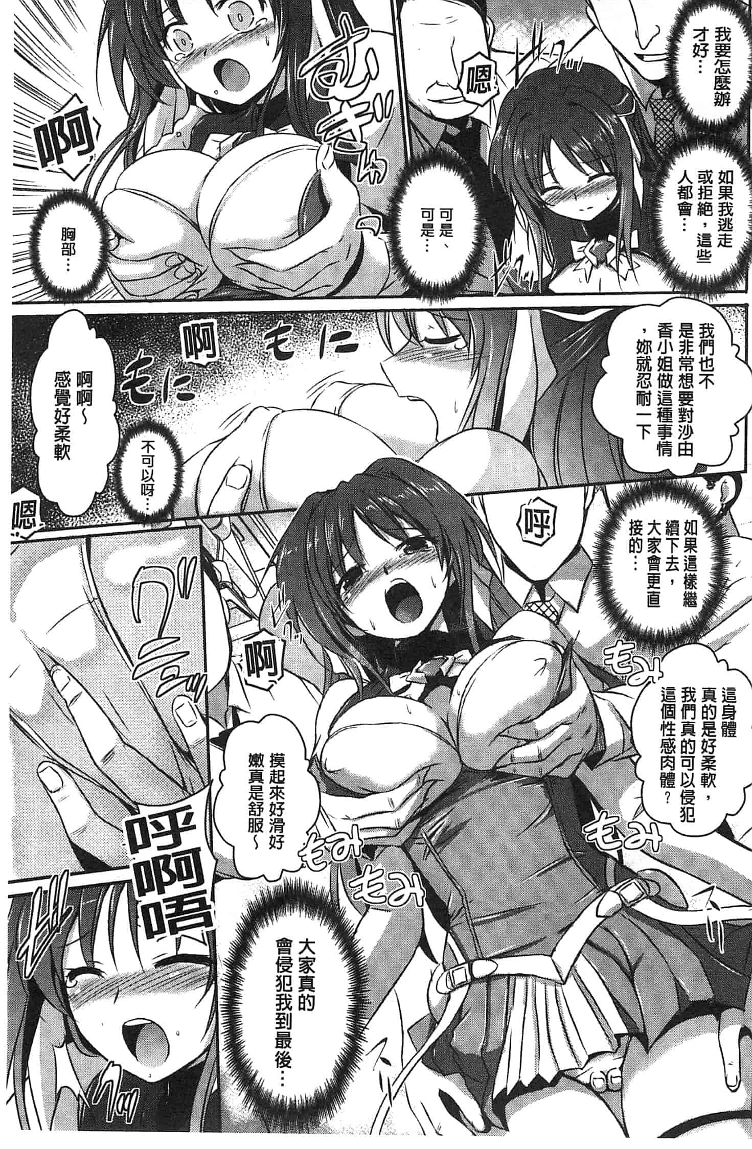 汉化版-[時丸佳久] 超昂天使エスカレイヤー THE COMIC_第1集