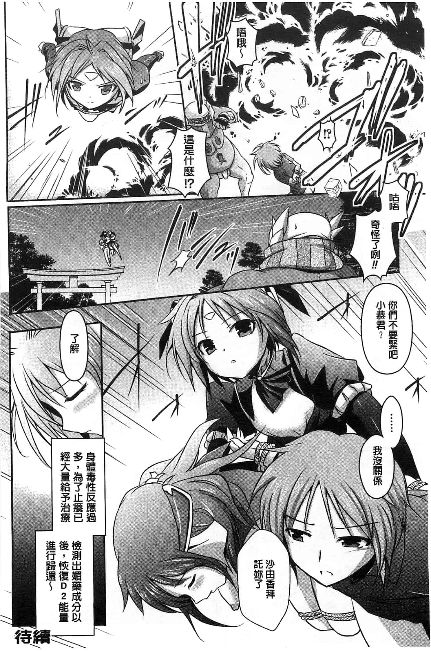 汉化版-[時丸佳久] 超昂天使エスカレイヤー THE COMIC_第4集