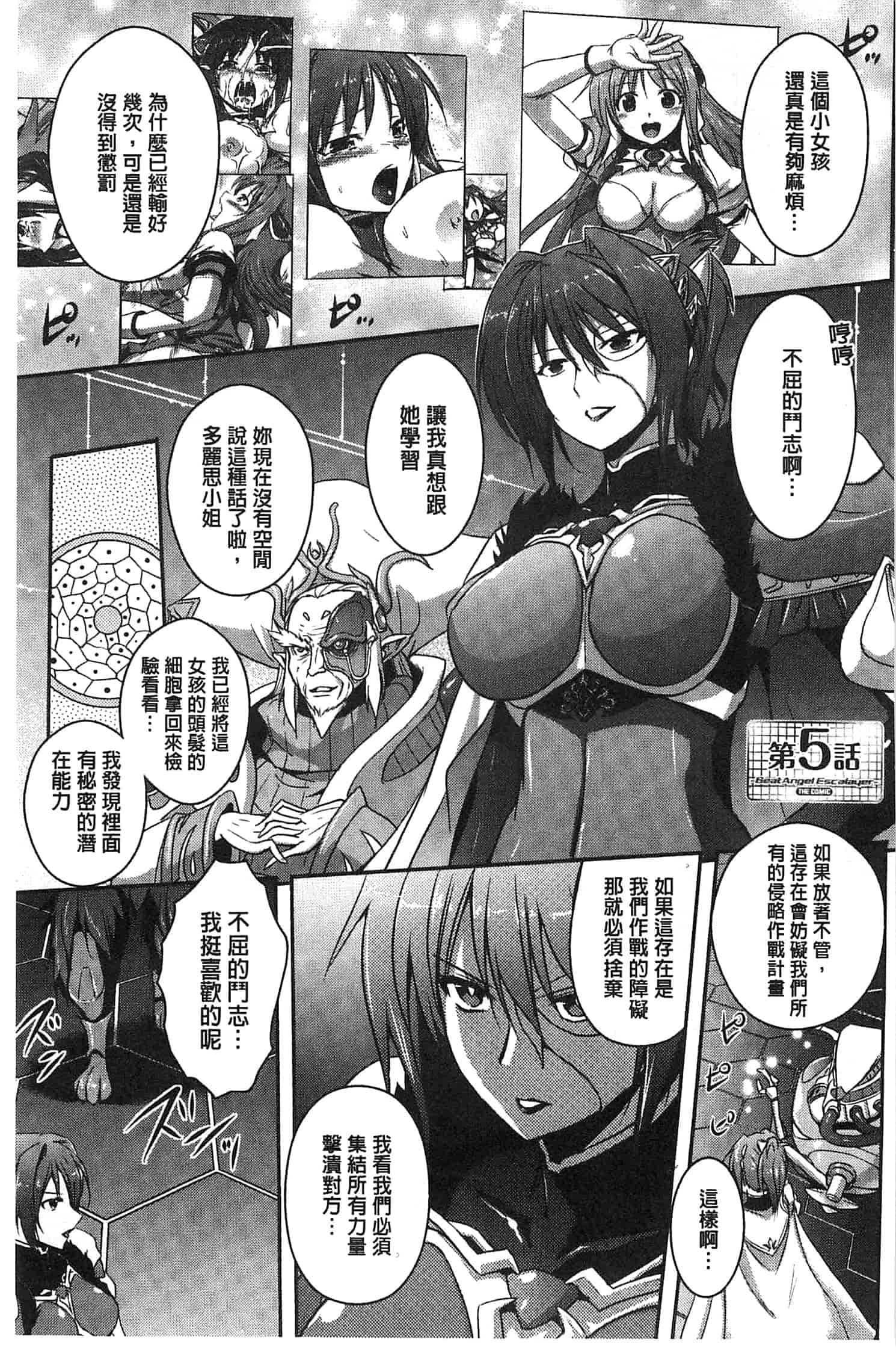 汉化版-[時丸佳久] 超昂天使エスカレイヤー THE COMIC_第4集