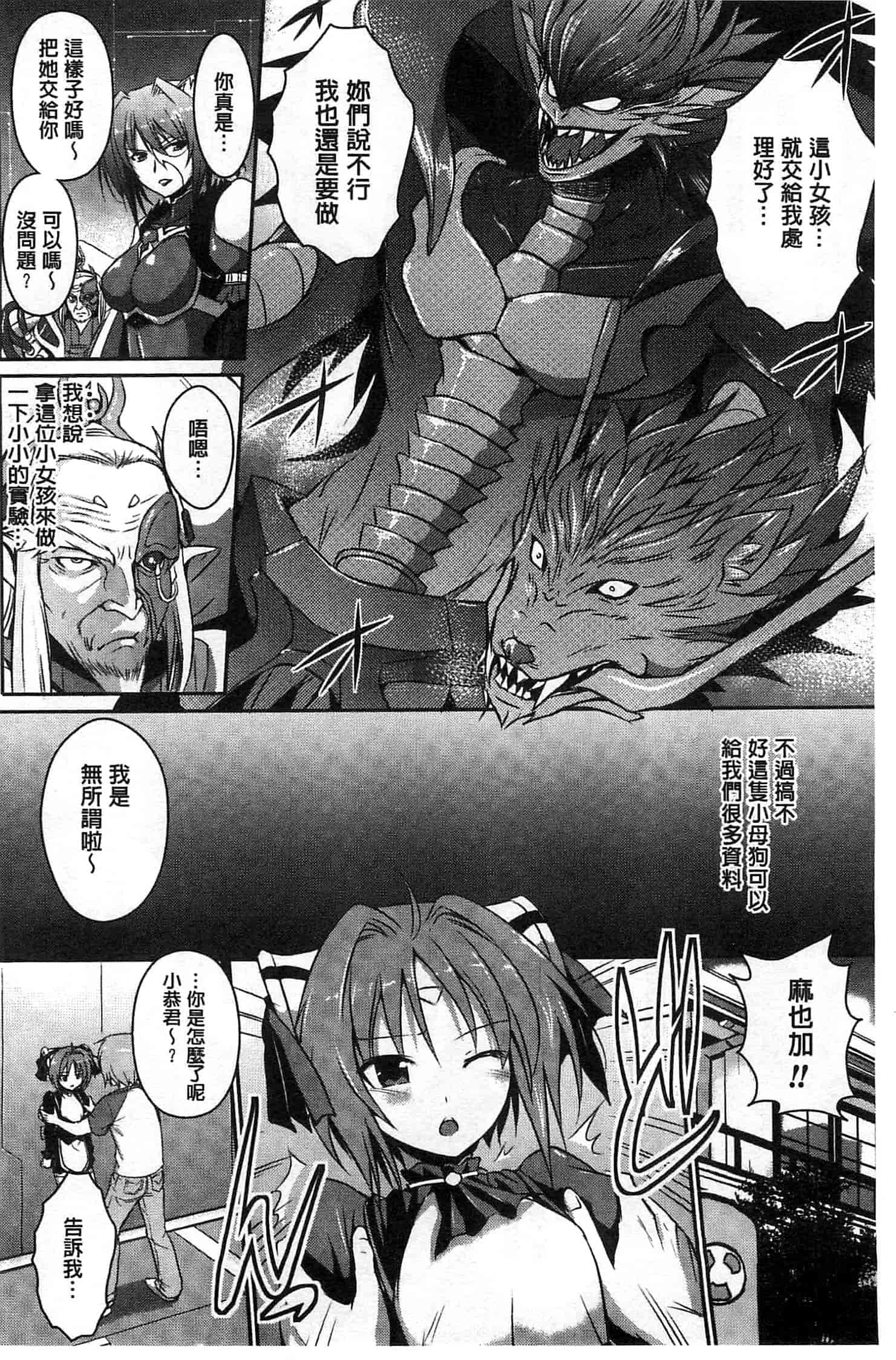 汉化版-[時丸佳久] 超昂天使エスカレイヤー THE COMIC_第4集