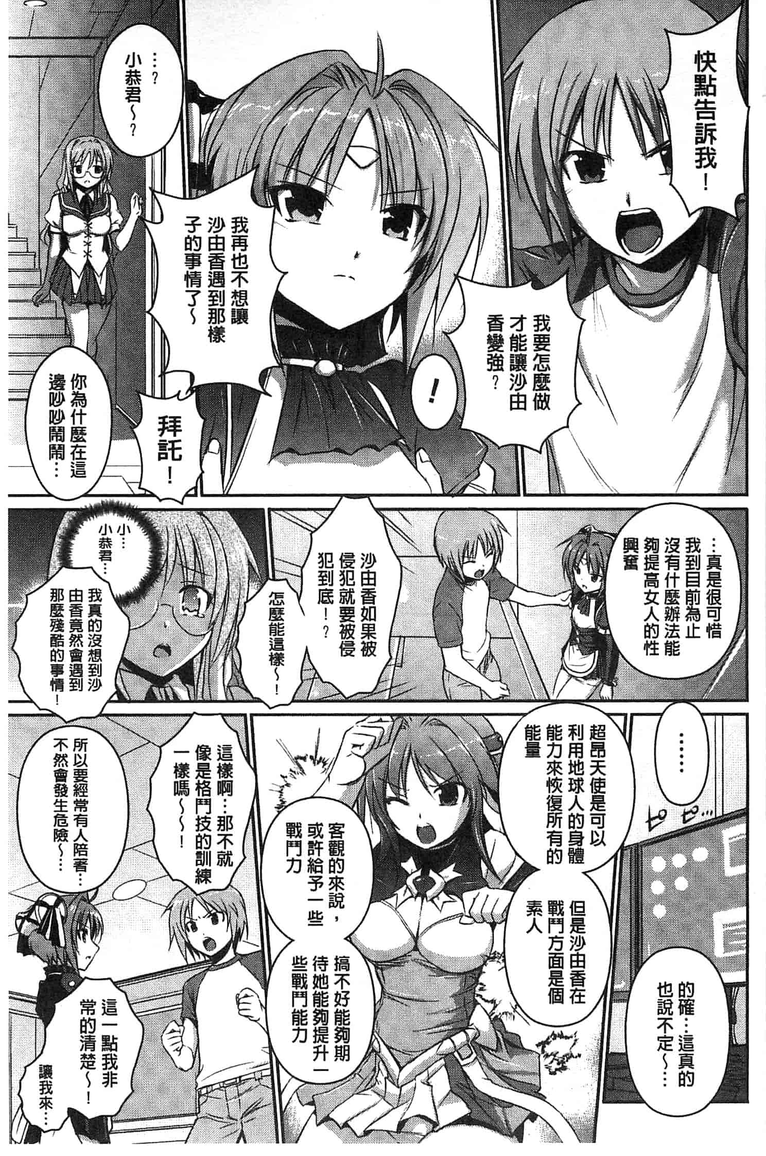 汉化版-[時丸佳久] 超昂天使エスカレイヤー THE COMIC_第4集
