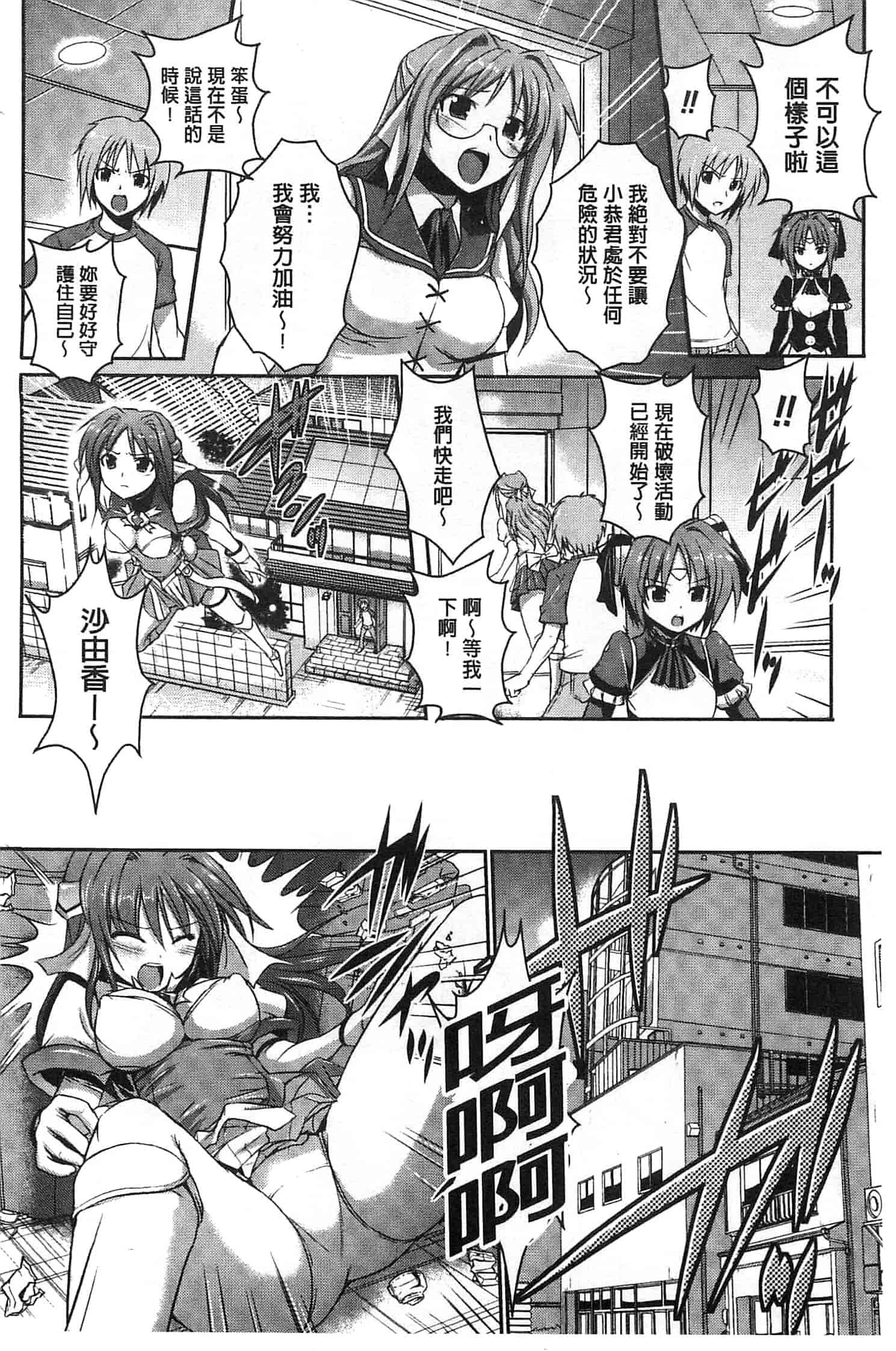 汉化版-[時丸佳久] 超昂天使エスカレイヤー THE COMIC_第4集