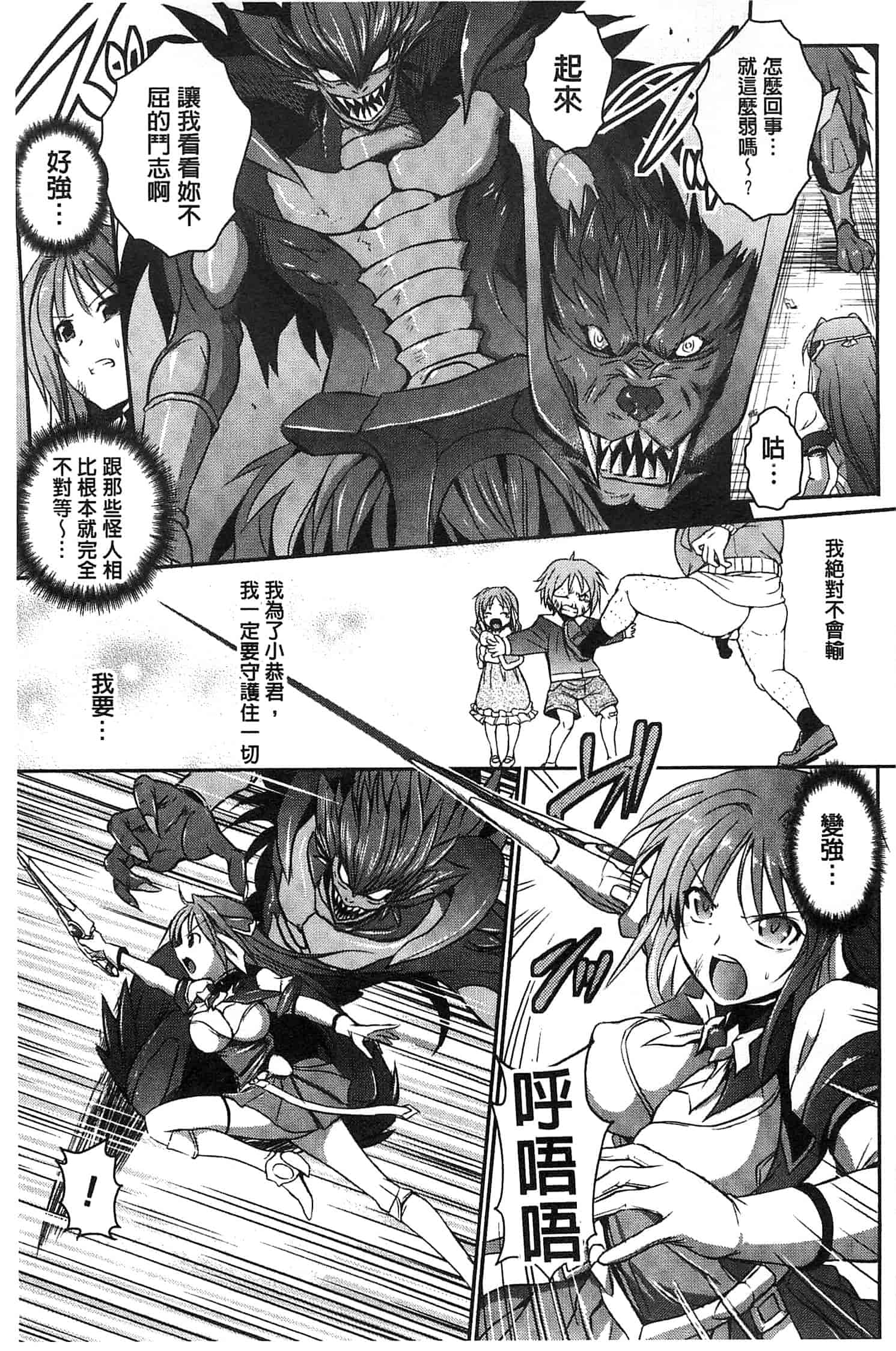 汉化版-[時丸佳久] 超昂天使エスカレイヤー THE COMIC_第4集