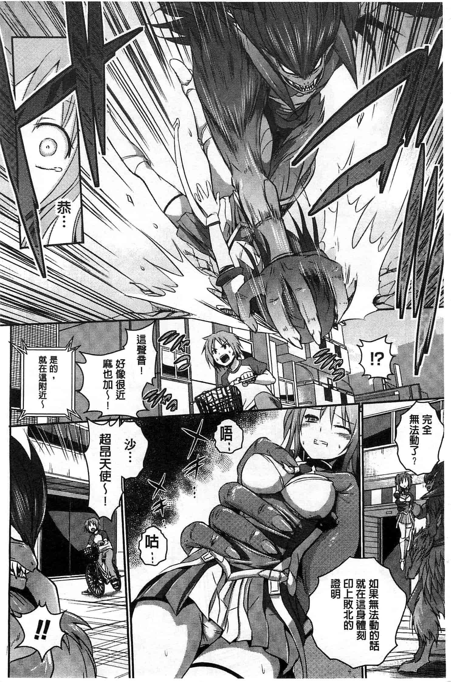 汉化版-[時丸佳久] 超昂天使エスカレイヤー THE COMIC_第4集