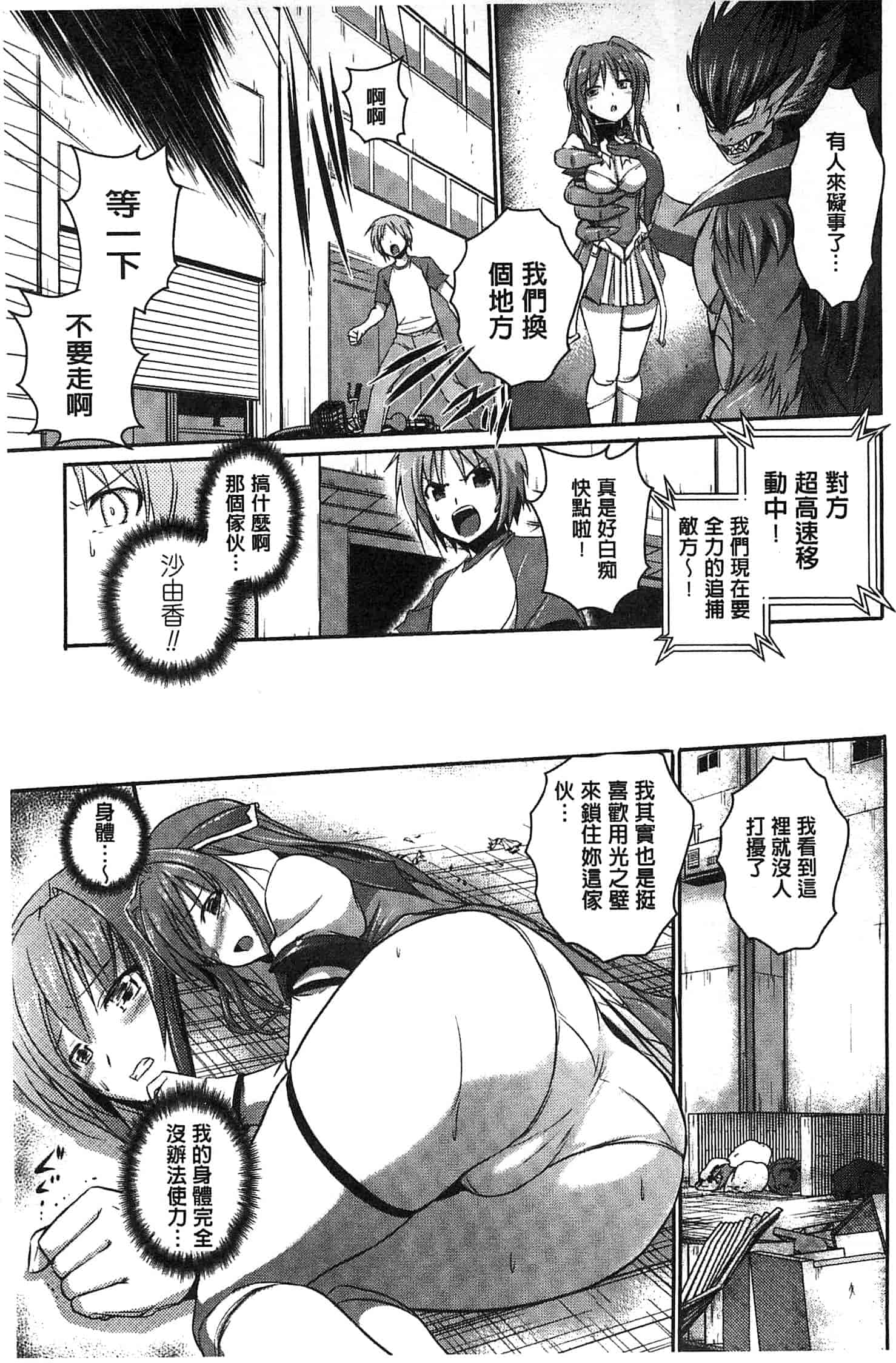 汉化版-[時丸佳久] 超昂天使エスカレイヤー THE COMIC_第4集