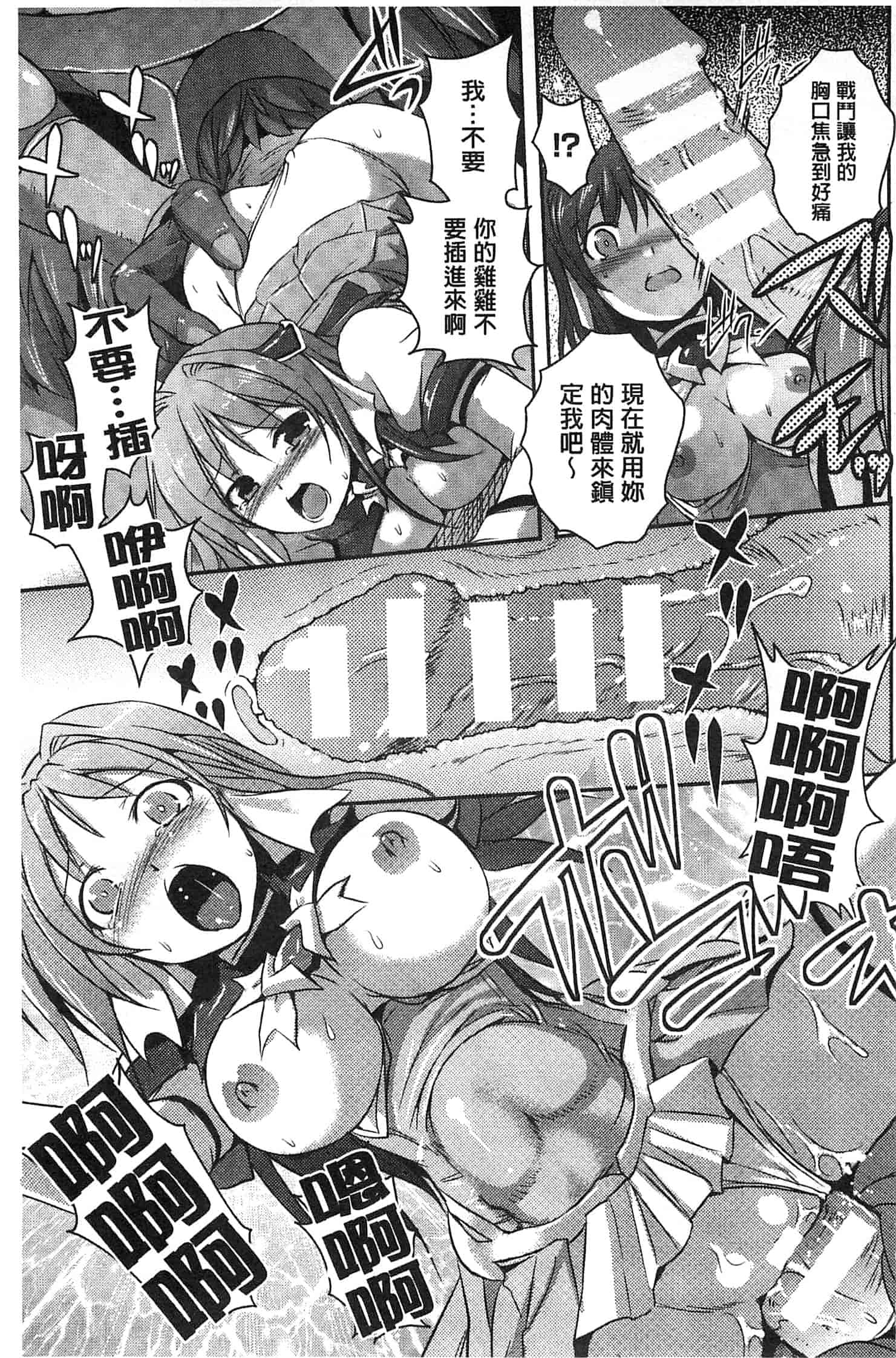 汉化版-[時丸佳久] 超昂天使エスカレイヤー THE COMIC_第4集
