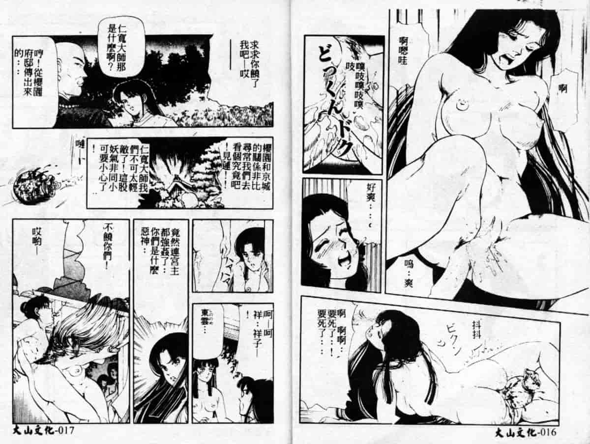 汉化版-[時積恵美之] 桜園奇譚_第1集