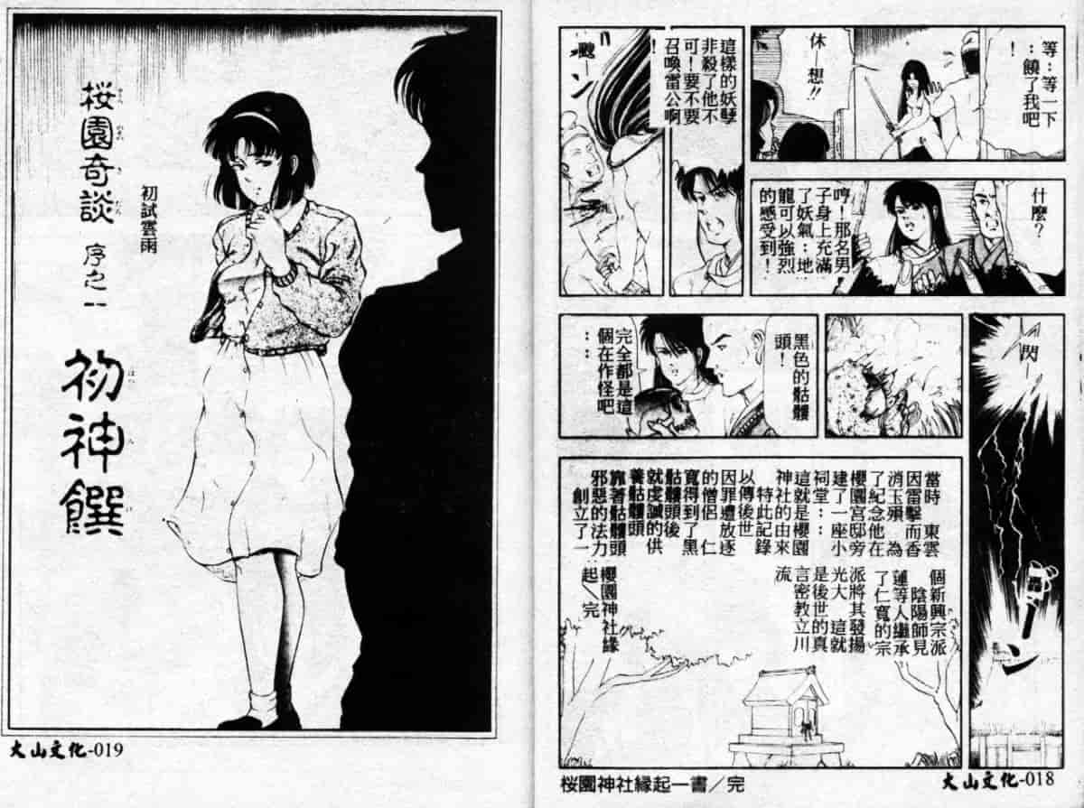 汉化版-[時積恵美之] 桜園奇譚_第1集