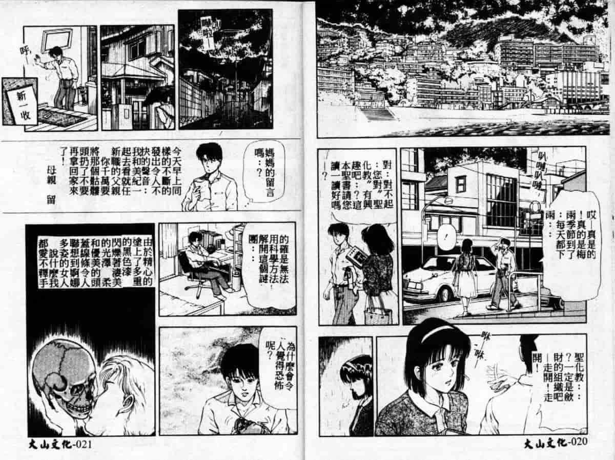 汉化版-[時積恵美之] 桜園奇譚_第1集