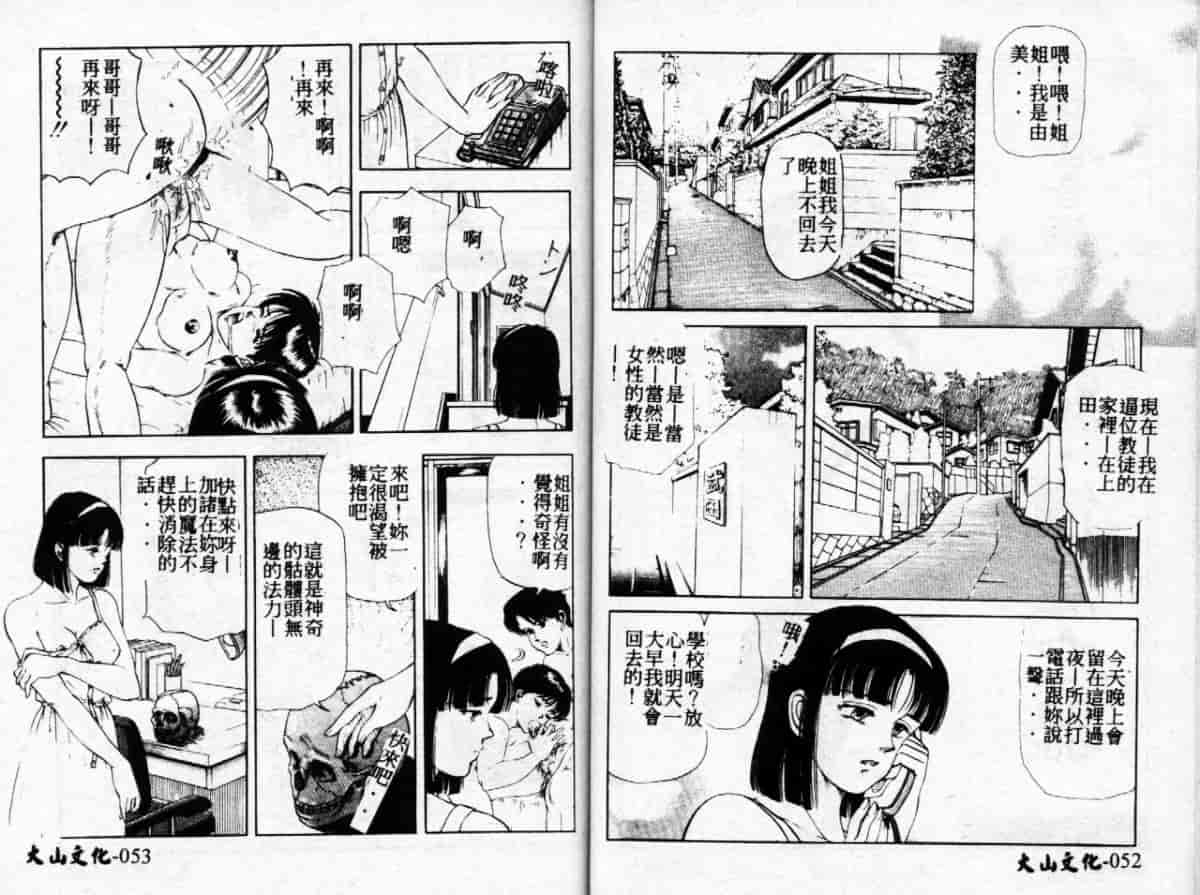 汉化版-[時積恵美之] 桜園奇譚_第2集