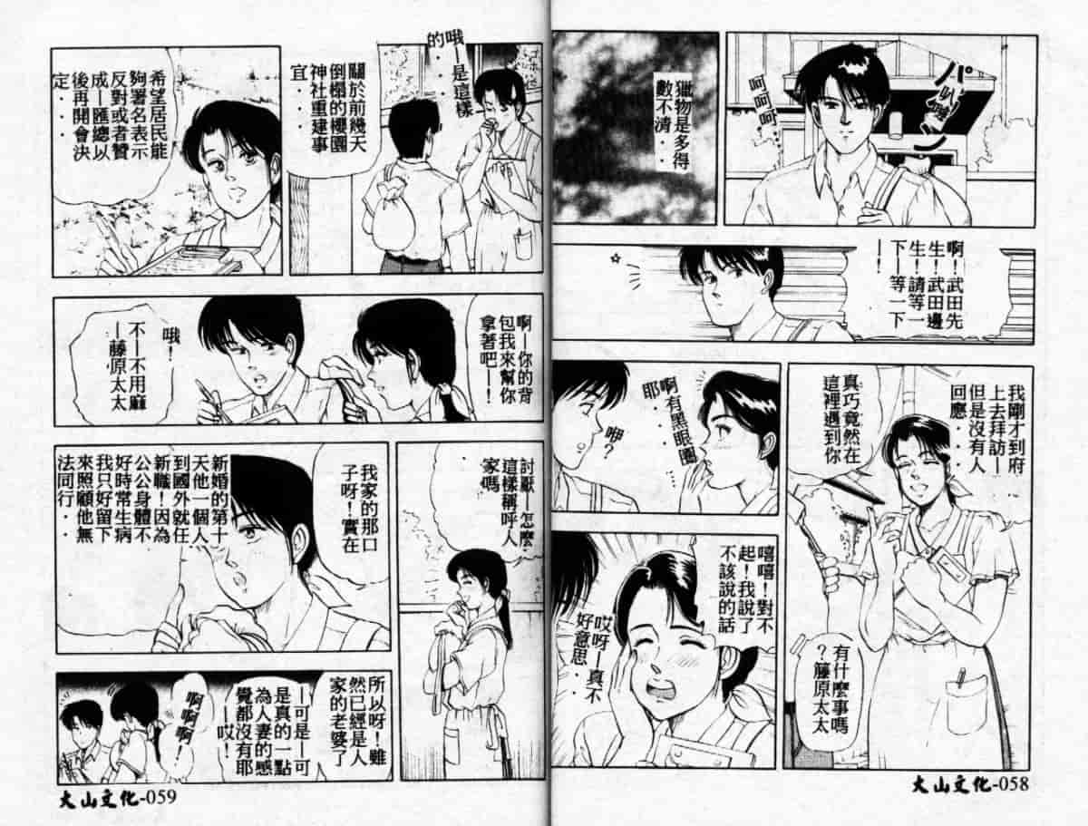 汉化版-[時積恵美之] 桜園奇譚_第2集