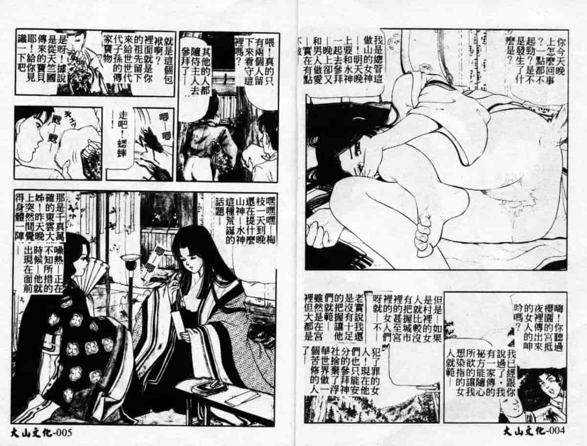 汉化版-[時積恵美之] 桜園奇譚_第1集