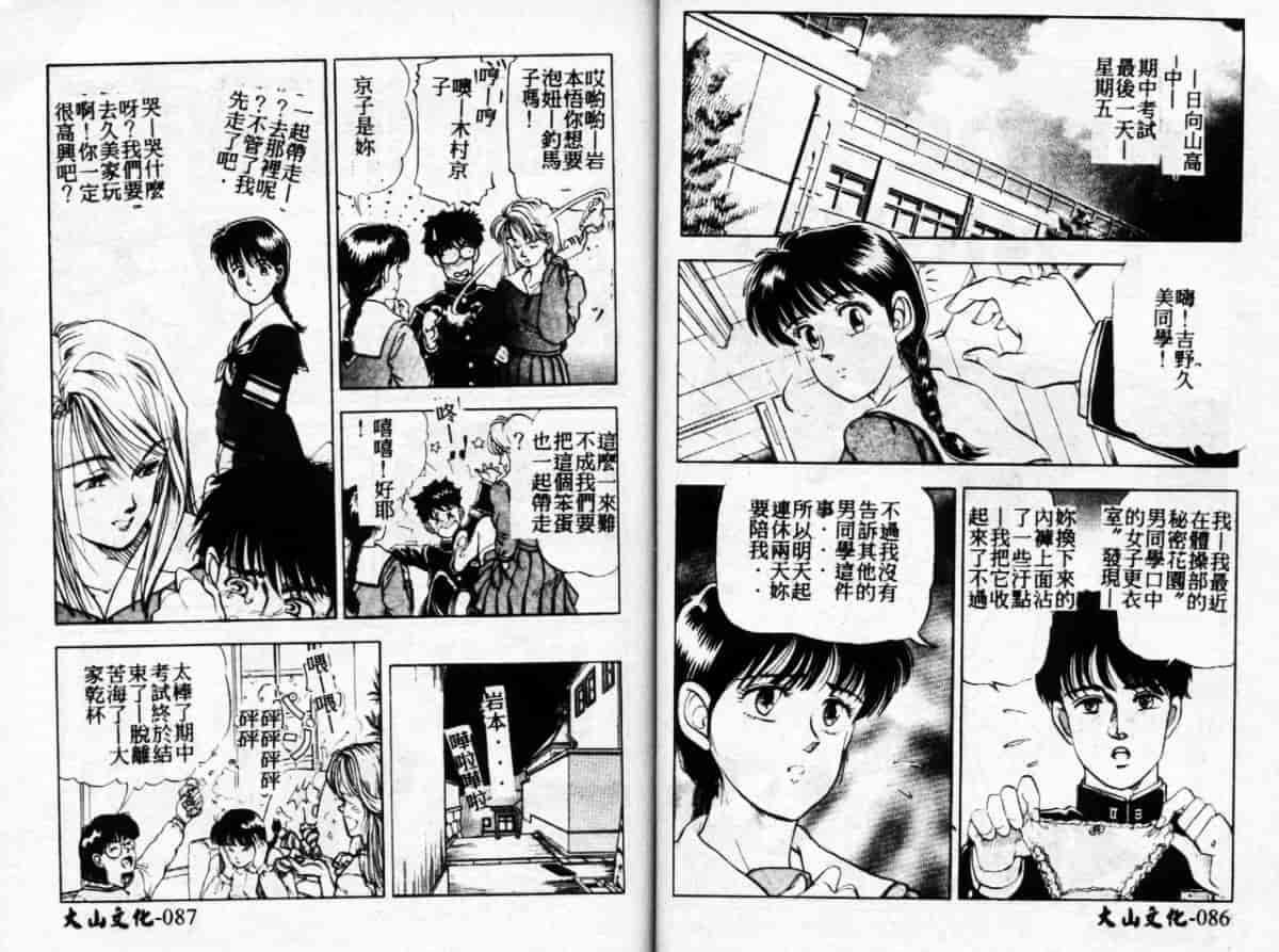 汉化版-[時積恵美之] 桜園奇譚_第2集