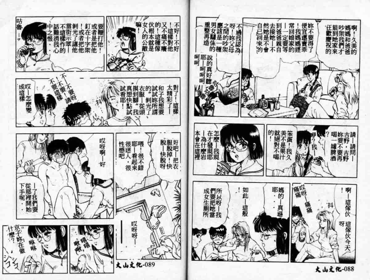 汉化版-[時積恵美之] 桜園奇譚_第2集