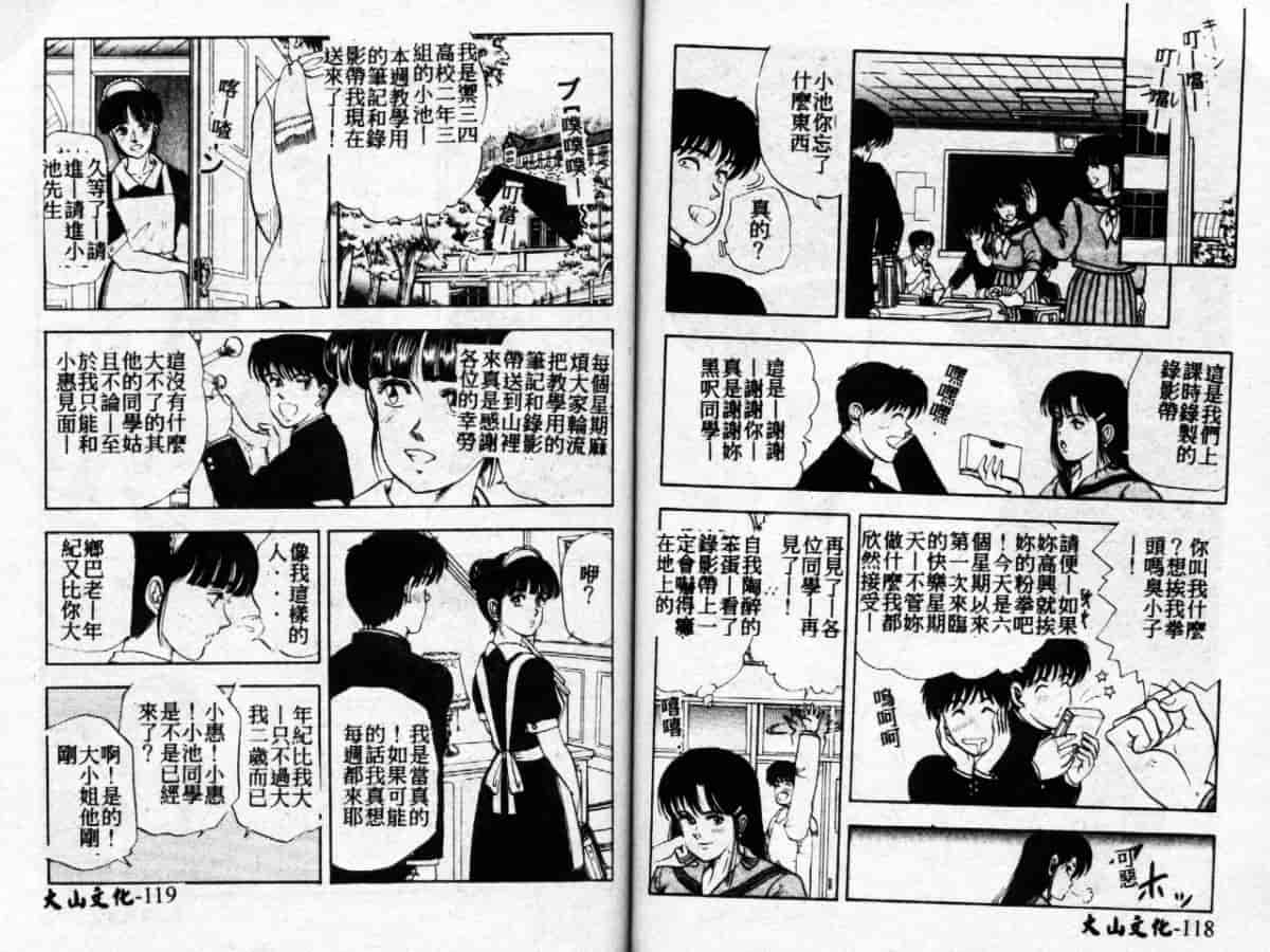 汉化版-[時積恵美之] 桜園奇譚_第3集