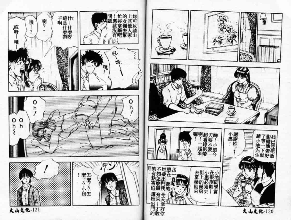 汉化版-[時積恵美之] 桜園奇譚_第3集