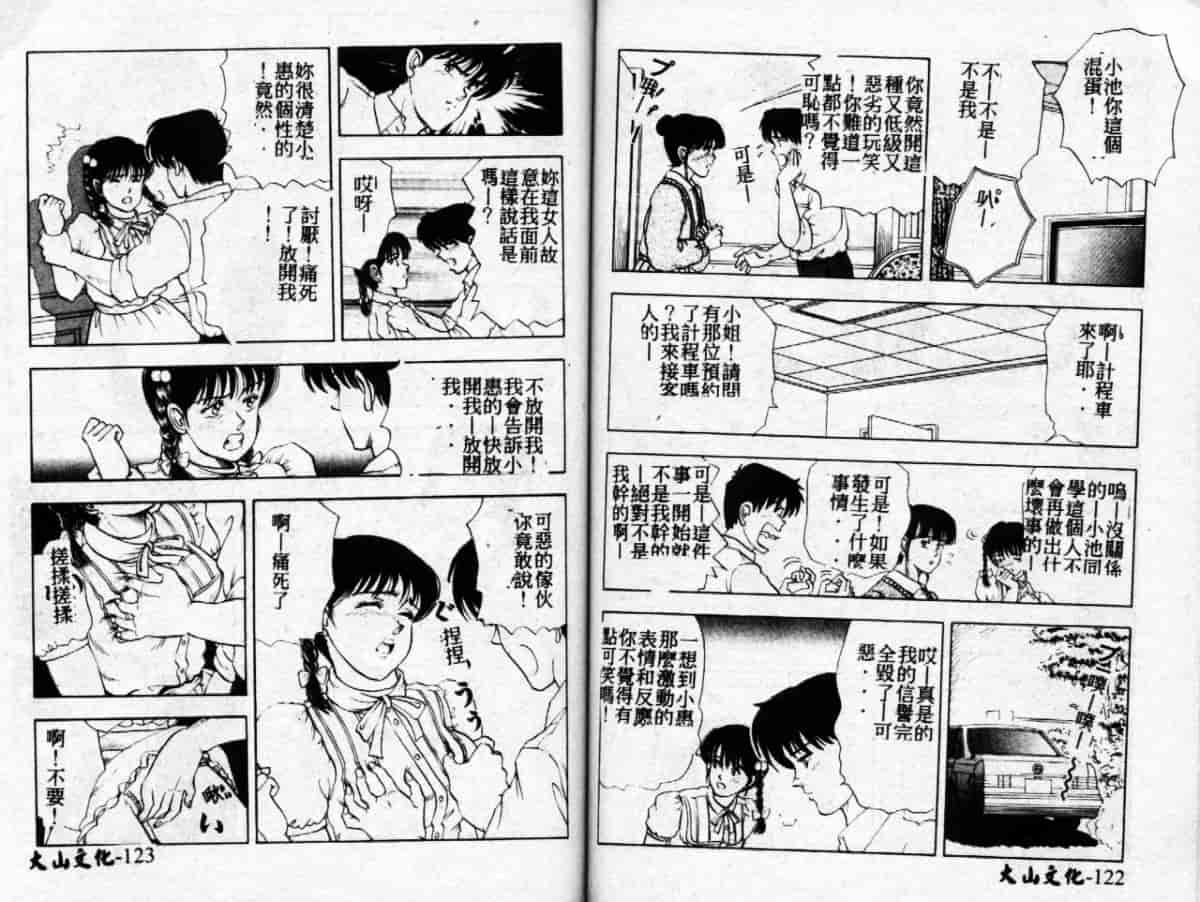 汉化版-[時積恵美之] 桜園奇譚_第3集