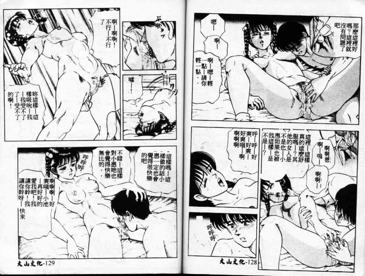 汉化版-[時積恵美之] 桜園奇譚_第3集