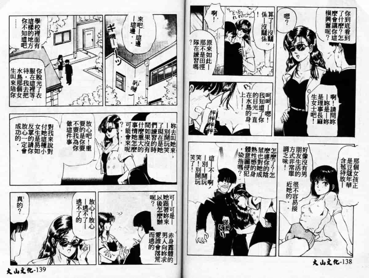 汉化版-[時積恵美之] 桜園奇譚_第3集