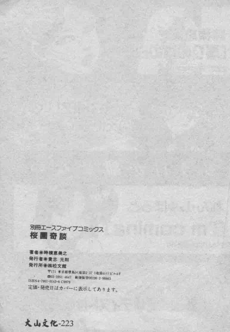 汉化版-[時積恵美之] 桜園奇譚_第4集