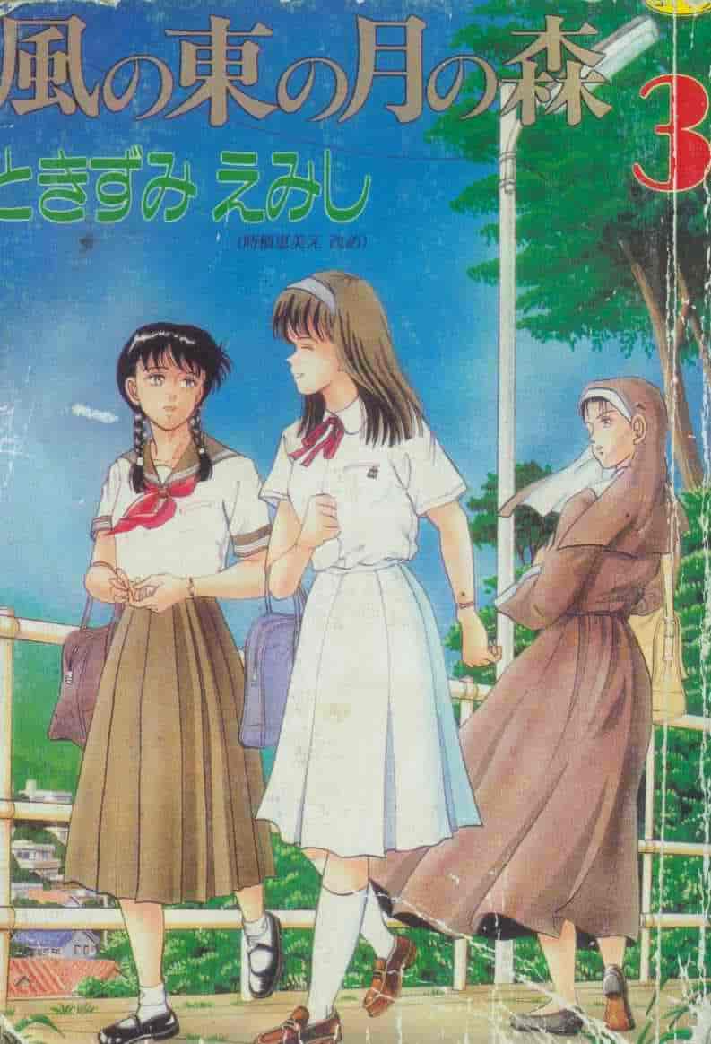 汉化版-[時積恵美之] 風の東の月の森 3_第1集