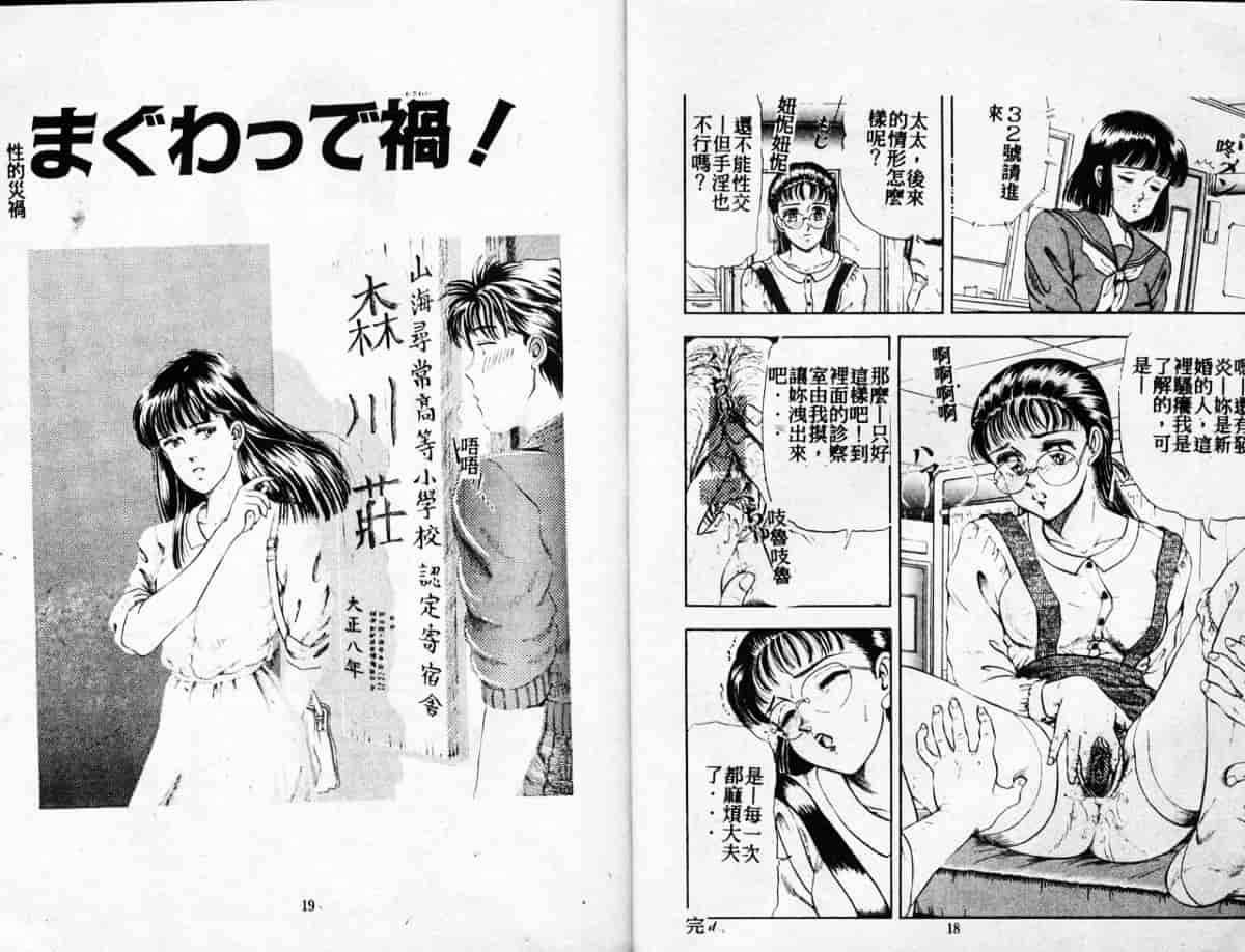汉化版-[時積恵美之] 風の東の月の森 3_第1集