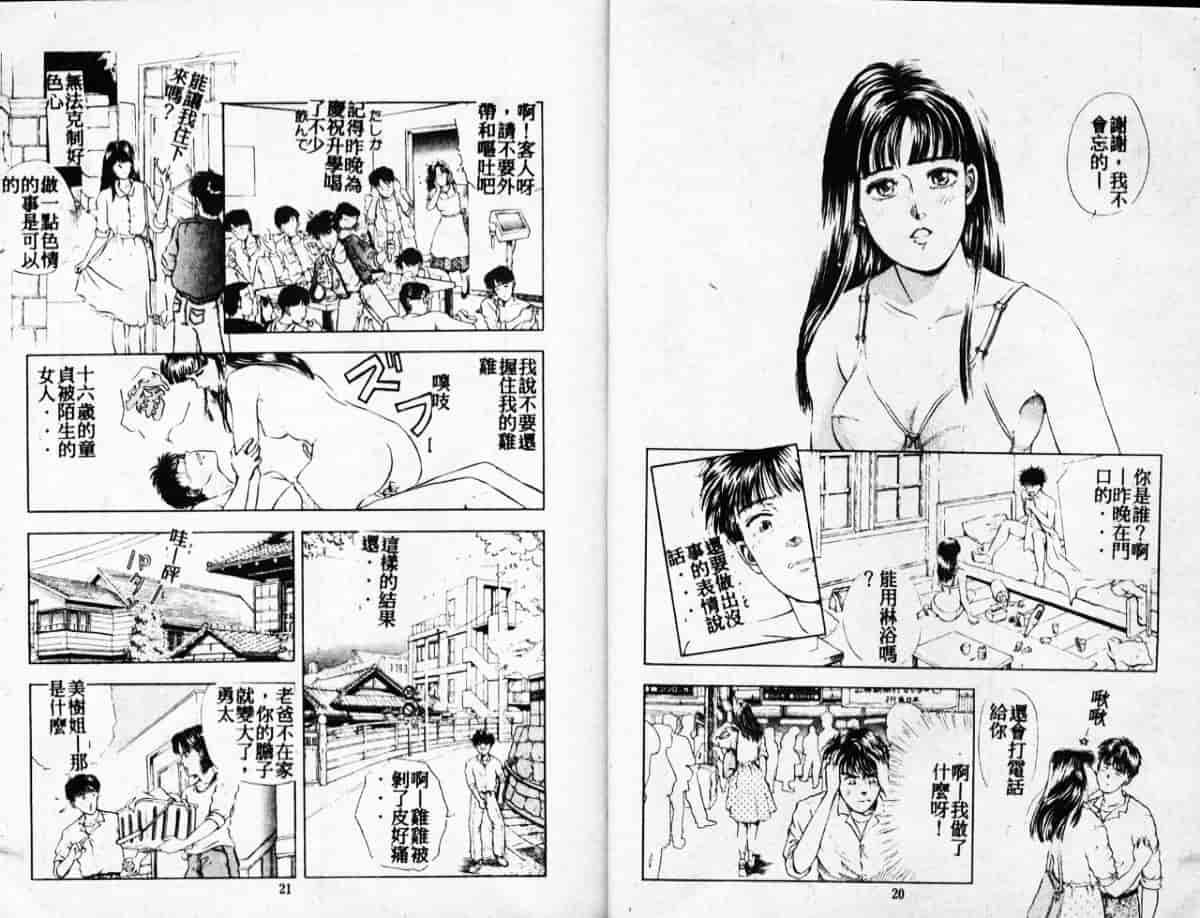 汉化版-[時積恵美之] 風の東の月の森 3_第1集