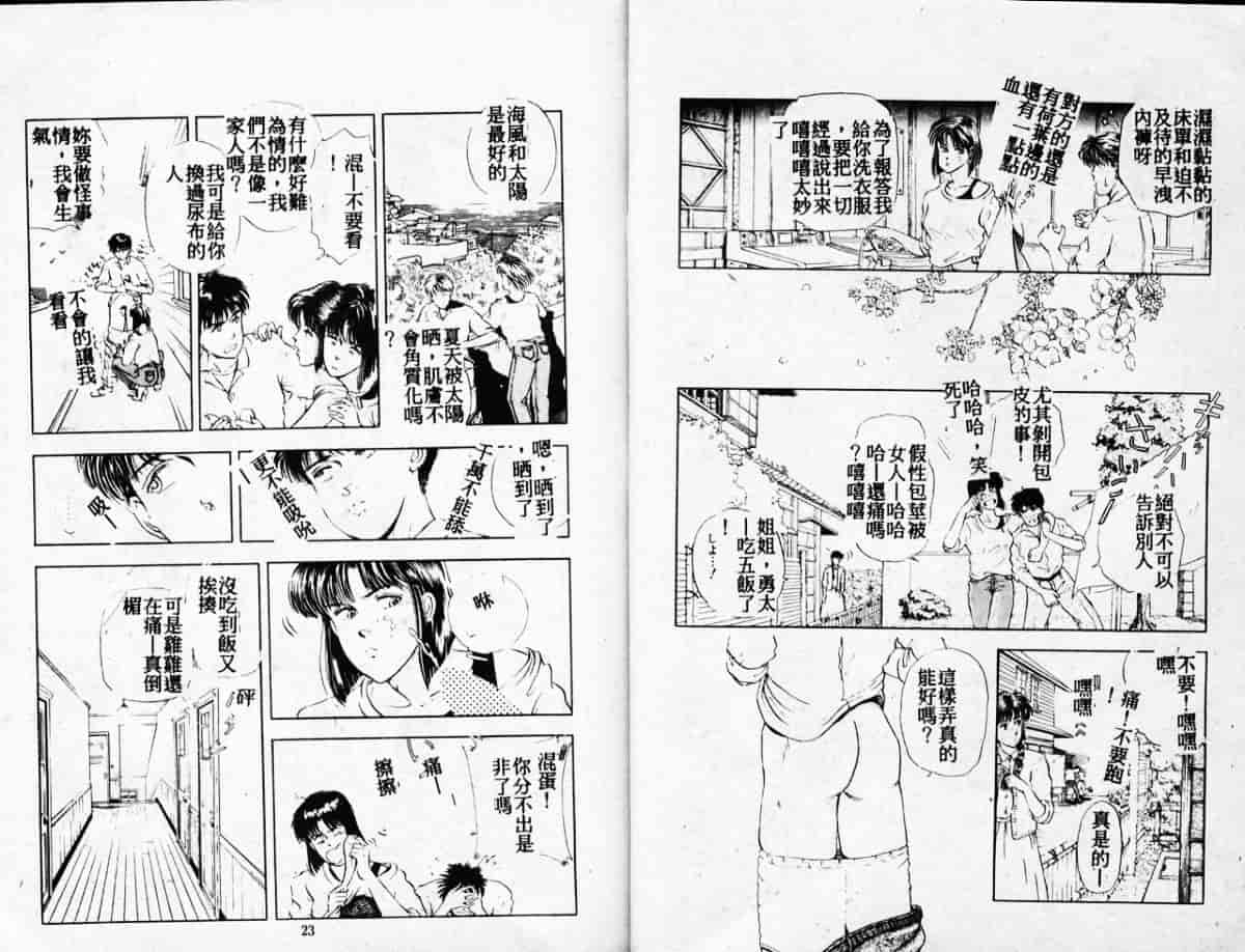 汉化版-[時積恵美之] 風の東の月の森 3_第1集