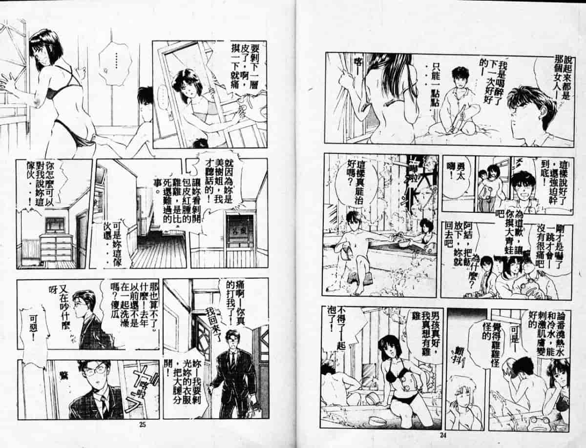 汉化版-[時積恵美之] 風の東の月の森 3_第1集