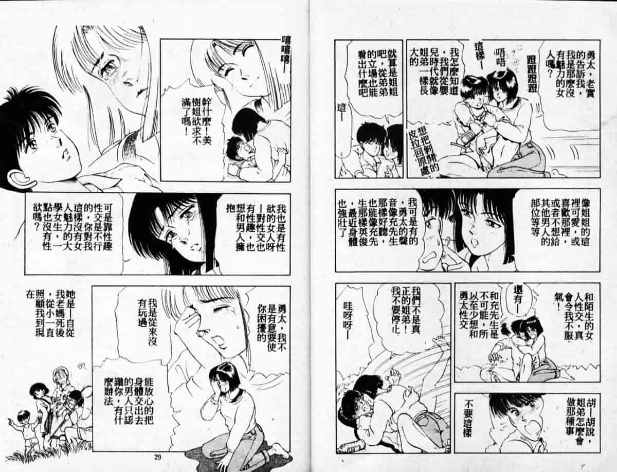 汉化版-[時積恵美之] 風の東の月の森 3_第1集