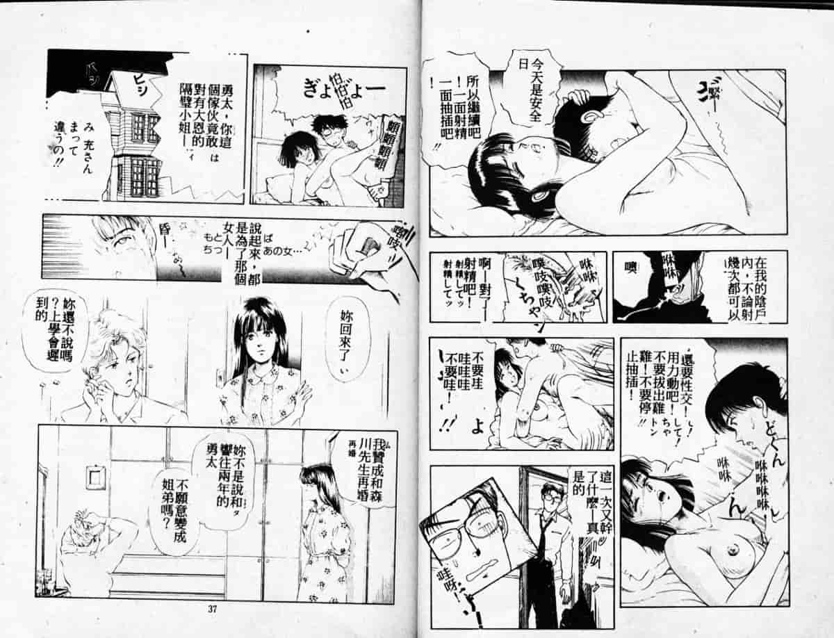 汉化版-[時積恵美之] 風の東の月の森 3_第1集