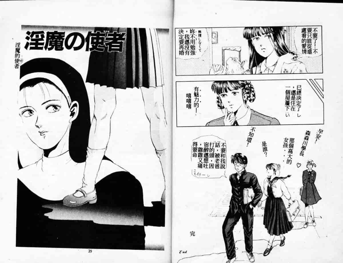汉化版-[時積恵美之] 風の東の月の森 3_第1集